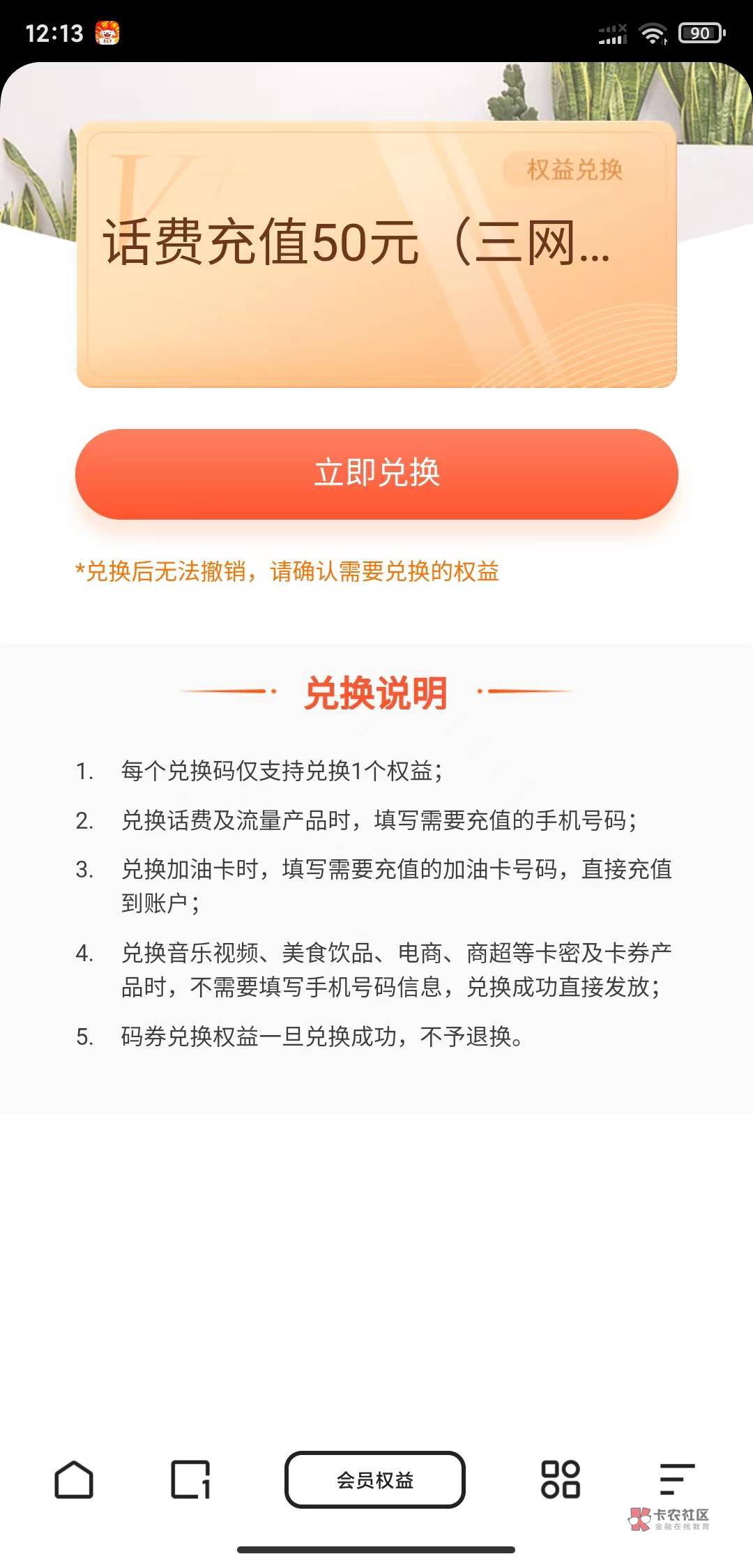 宁来花输入手机号，第一个验证码之后，怎么后面还要输入一个验证码？怎么选择话费充值90 / 作者:留灯只为遇见你 / 