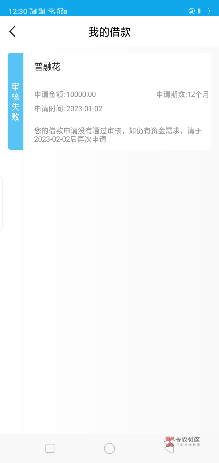 我勒个擦，普融花试了十几次，查询100+，18年有两条逾期挂着。这次天选了


23 / 作者:好难@ / 