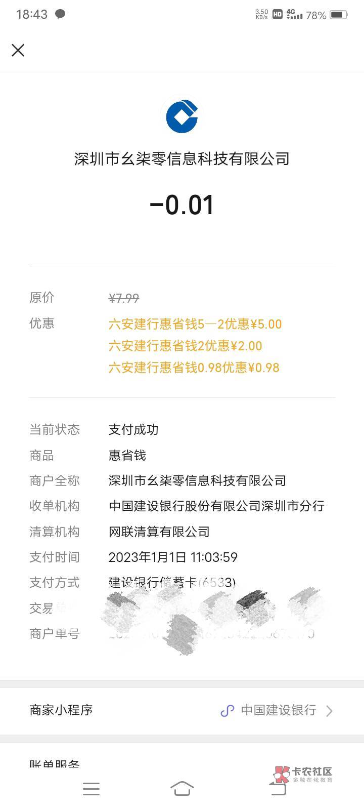 微信零钱付款弹出了建行月月刷安徽的，你们可以试试总共是16
98 / 作者:白梦妍 / 