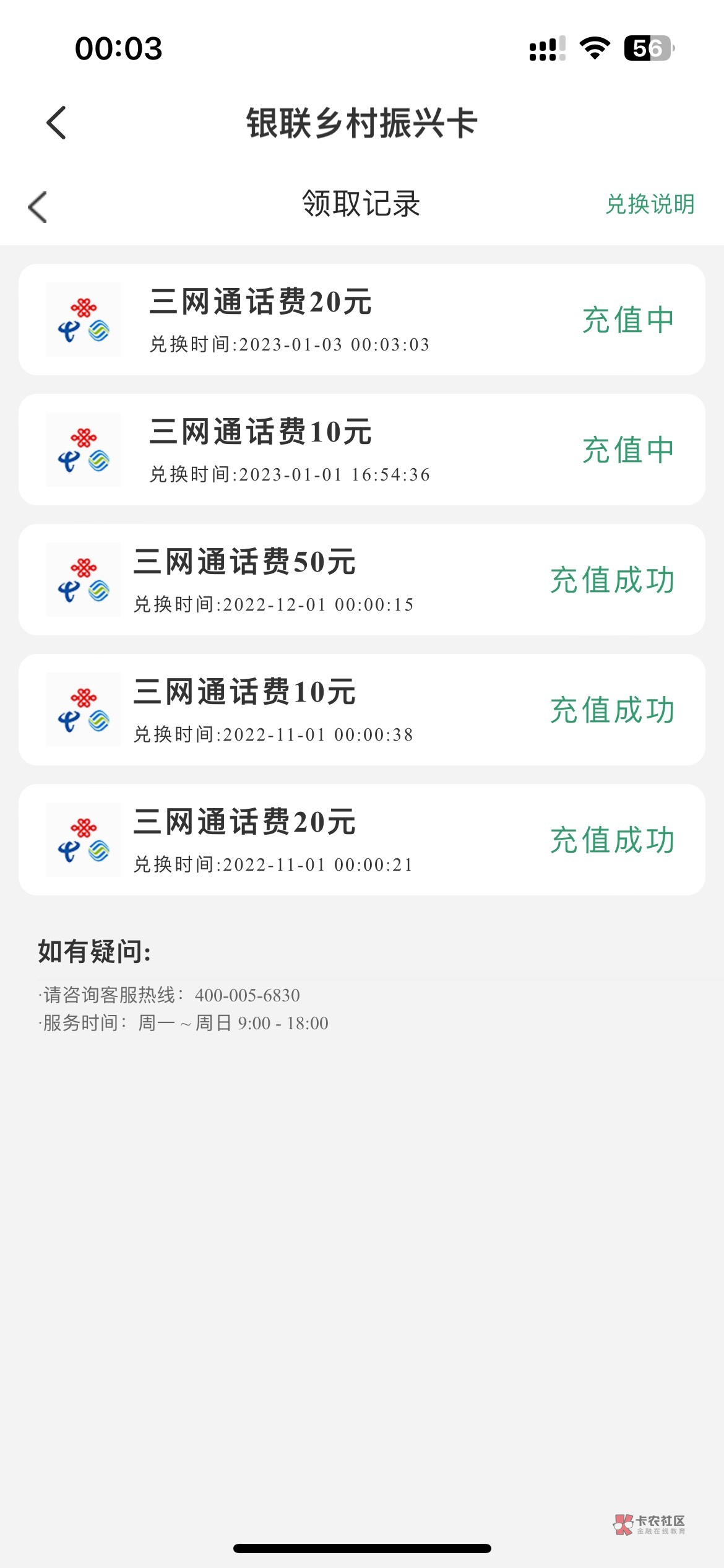 20奖励搞定，电信话费真的慢，不管是福建中的，青岛中的，宁波银行的，佛山农行的，都93 / 作者:等我回家. / 