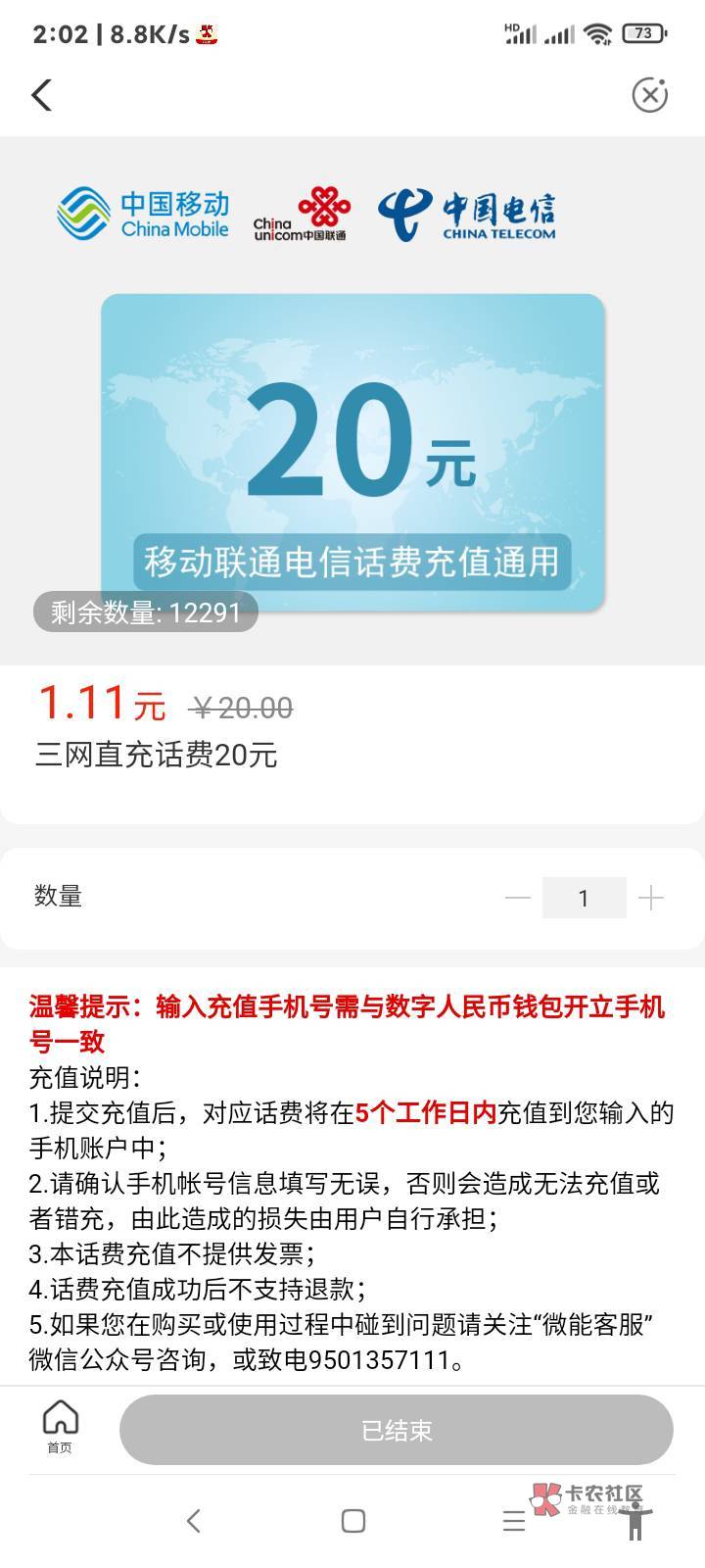 老农浙江金华，城市专区，惠享金华，代码196999，支付1.11
43 / 作者:卡农监察大队长 / 