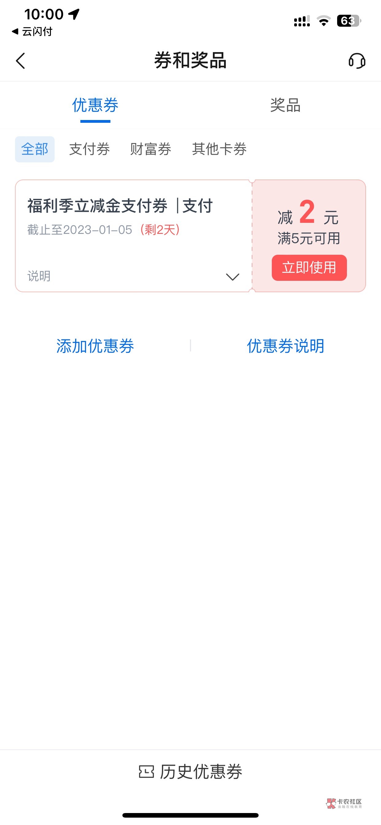 首发，今天十点，云闪付→生活→“送您一份小惊喜”，开宝箱得交通银行1-10贴金券。

81 / 作者:卡了一包 / 