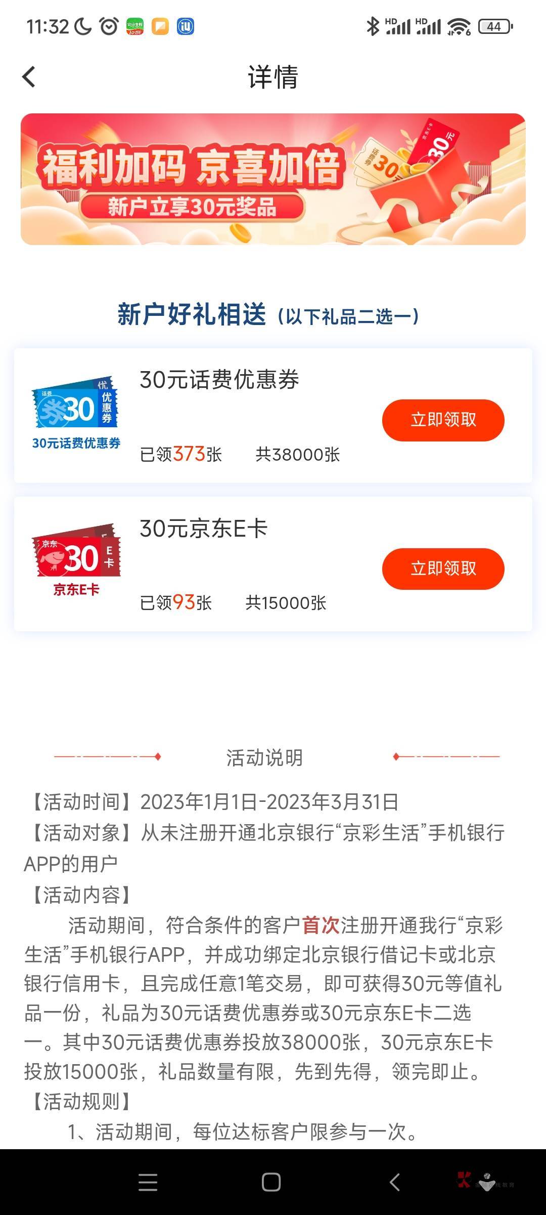 新开了一张北京yh，领了30ek，支付宝5红包，微信京苗10。

3 / 作者:往复随安i / 