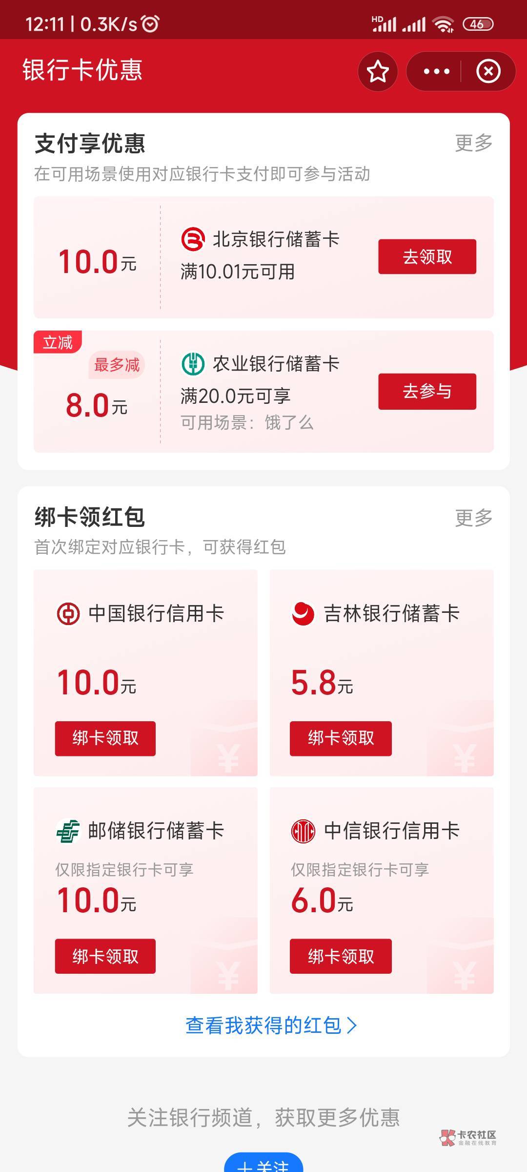 支付宝绑定北京银行结束了吗，刚才绑定了也没有看见红包啊
14 / 作者:Hi九月 / 