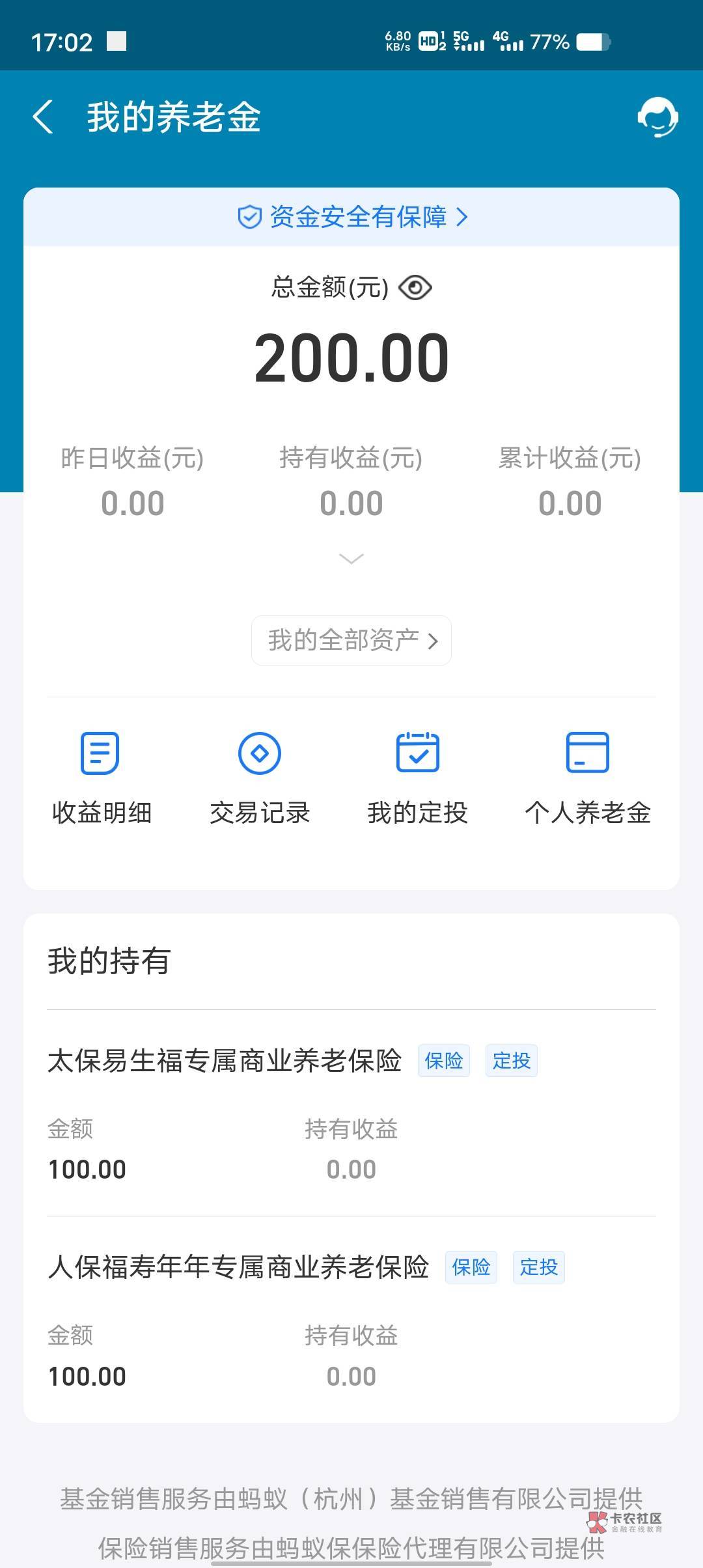 这二个保险要生效才能退保吗？啥时候才能生效？生效后退保有没有手续费？支付宝里面的95 / 作者:乔乔Aa / 