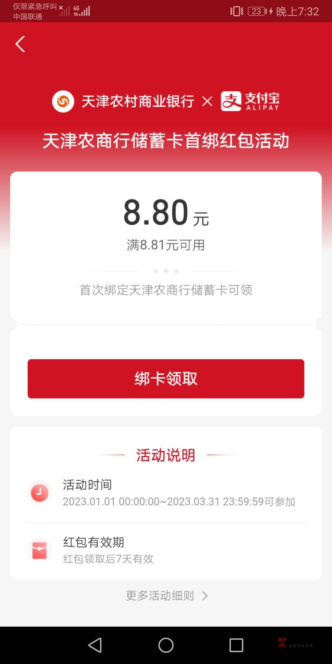 绑定支付宝有8.8

99 / 作者:好多鱼，。鱼头 / 