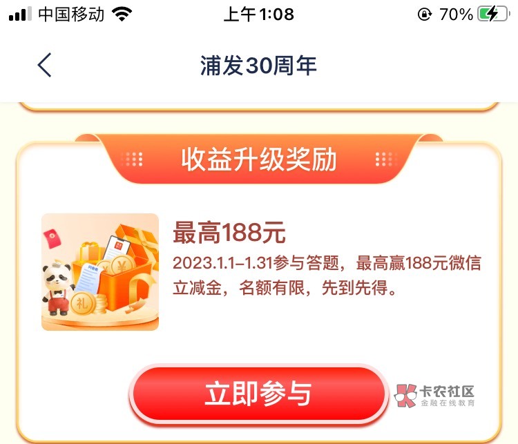 既然下载了浦发app，顺便去把这个做一下，答两道题抽奖，看手气咯。


5 / 作者:朦胧美gr / 