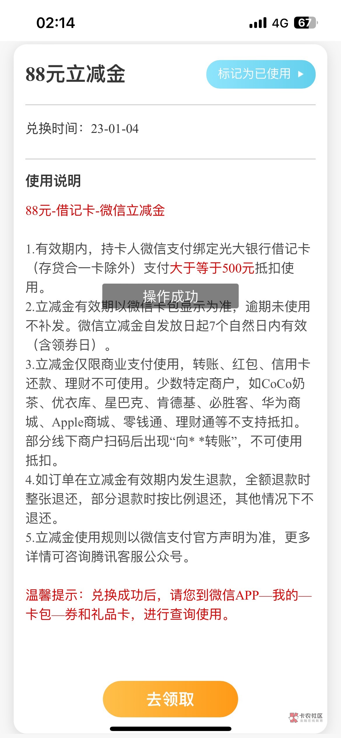 老哥们刚才光大转盘抽奖中了88、但是领取不了、这是没货了还是咋了、1.8就可以领取

65 / 作者:一路向北¥ / 