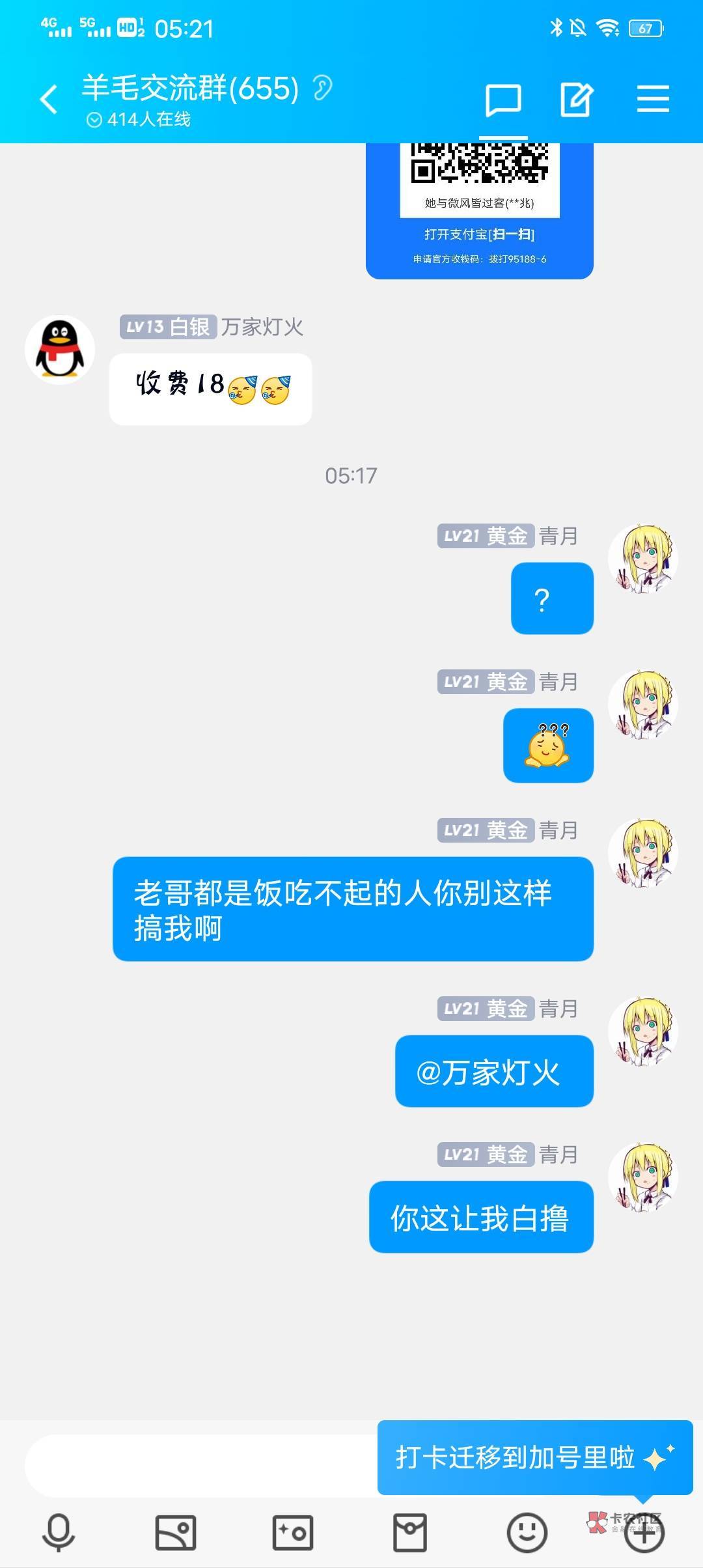 感谢老哥给我个教训

20 / 作者:.叽叽咕咕 / 