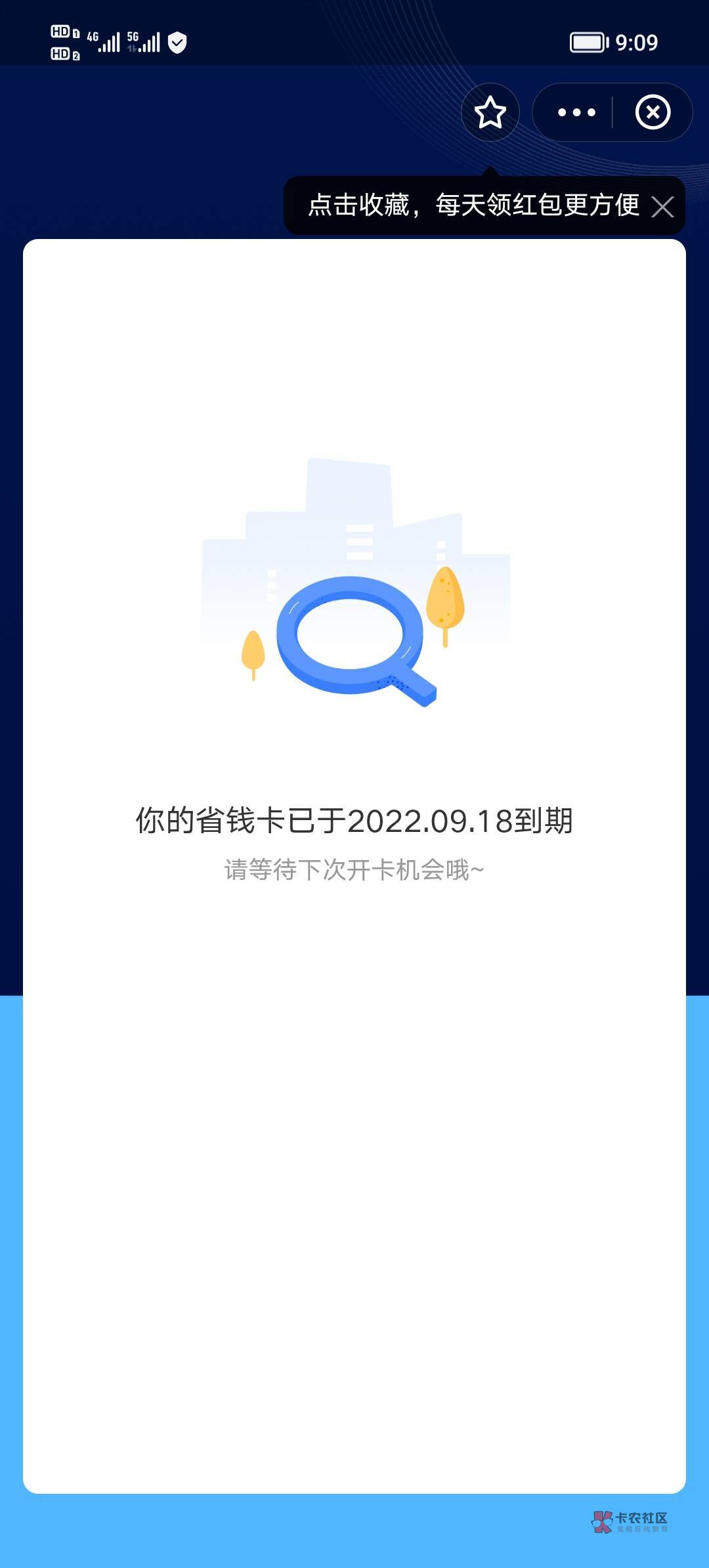 支付宝建行立减金新一期开始了，没买去买

47 / 作者:Myc。 / 