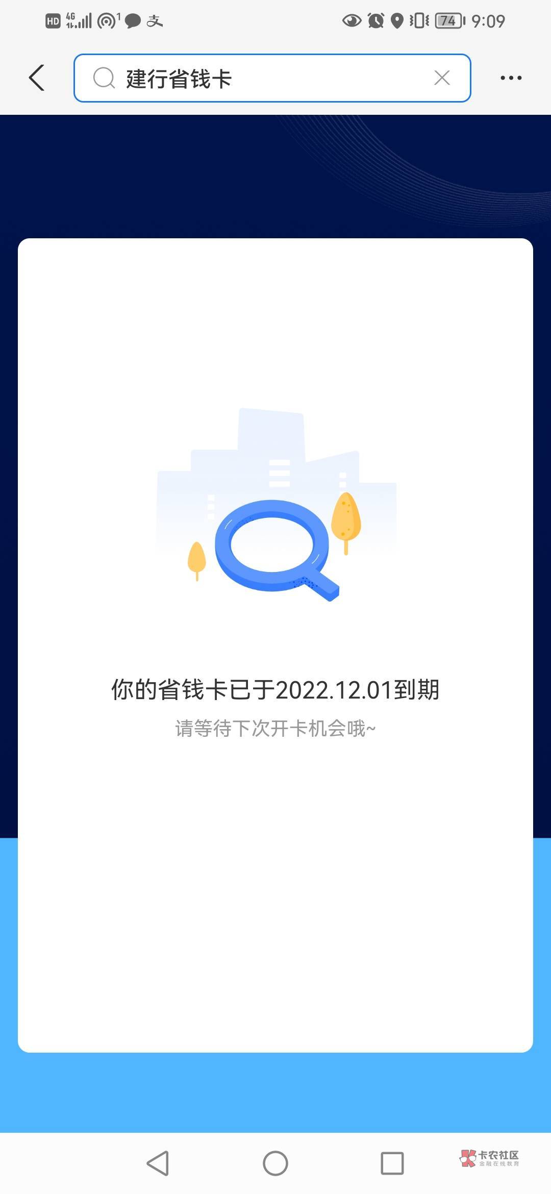 支付宝建行立减金新一期开始了，没买去买

33 / 作者:卡农第一骚 / 