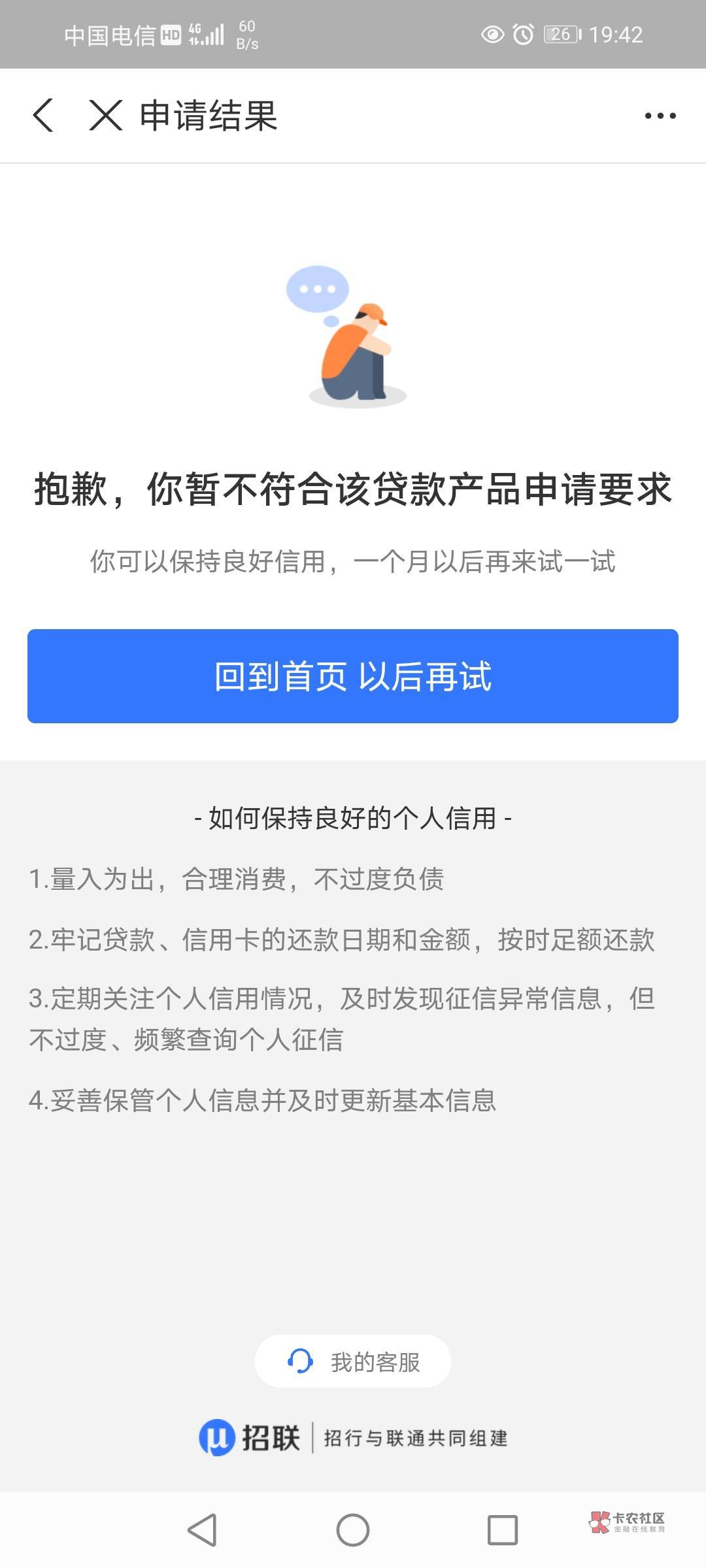 管理加精      花的可以试试招联     我从支付宝进的     秒P1100秒到账      资质人61 / 作者:深海一哥 / 