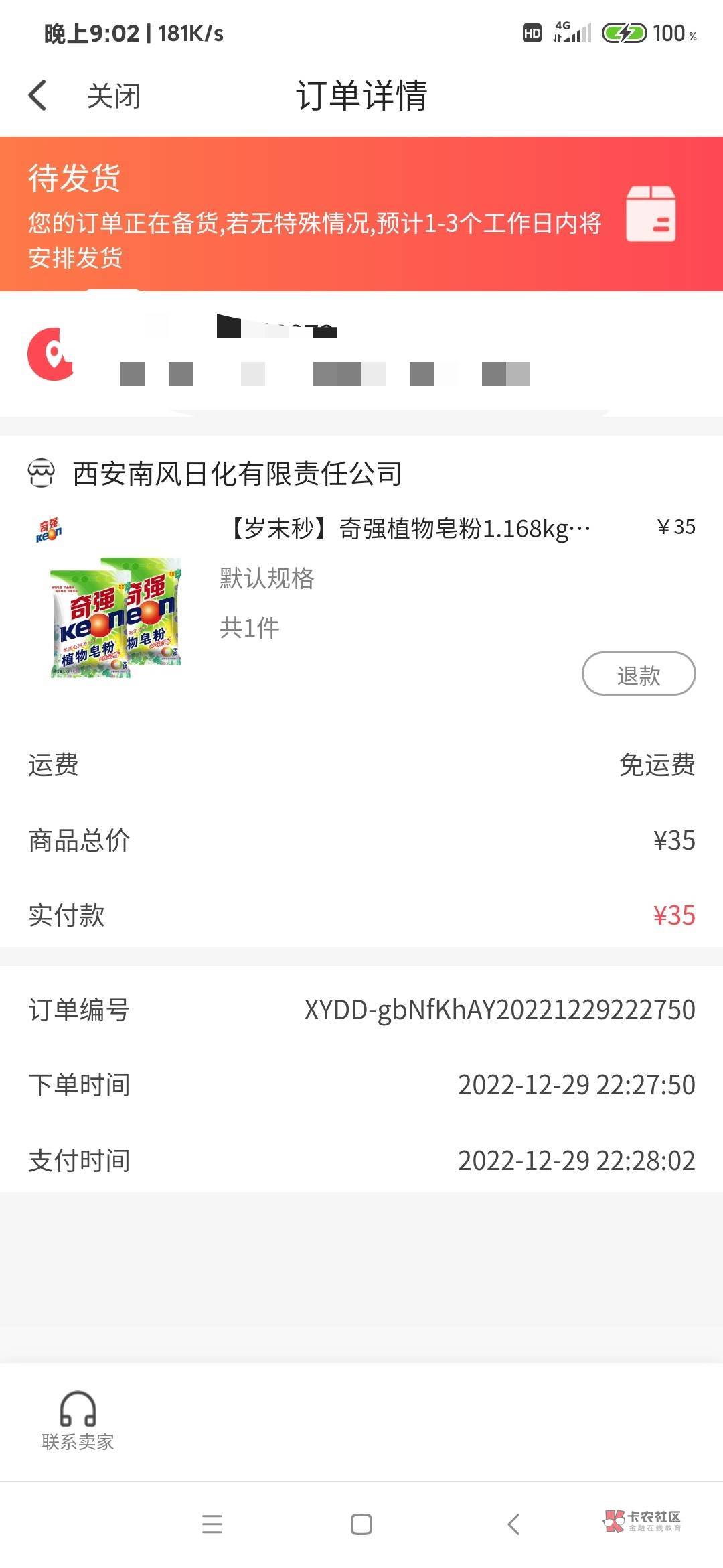 一块钱买的两包洗衣粉，翼支付都不发货

73 / 作者:躺好了 / 