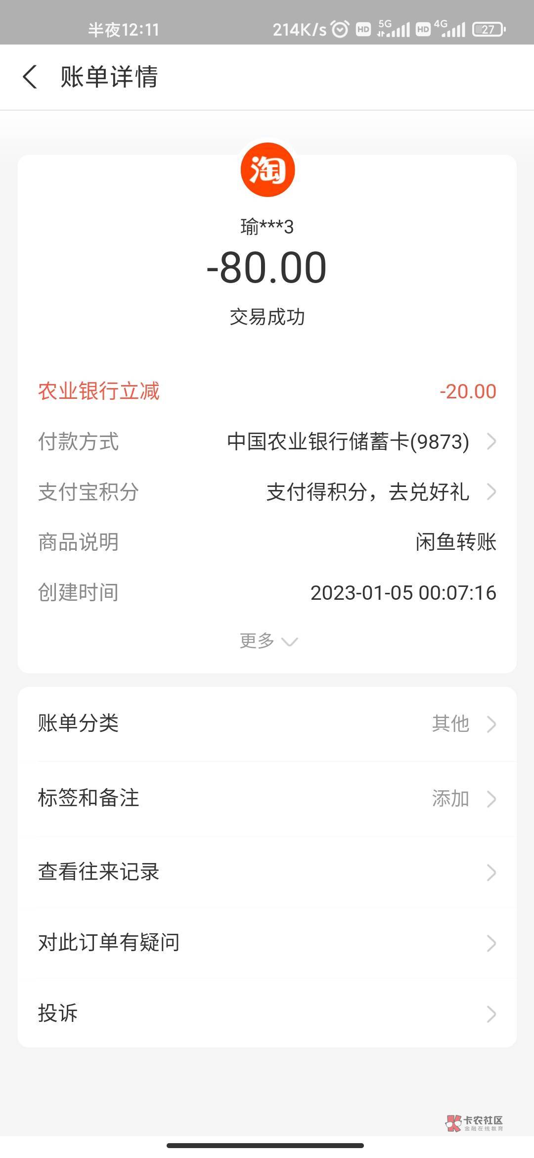 河南农行二类海鲜市场转账100-20，要求不同实名，需要可冲

30 / 作者:水青 / 