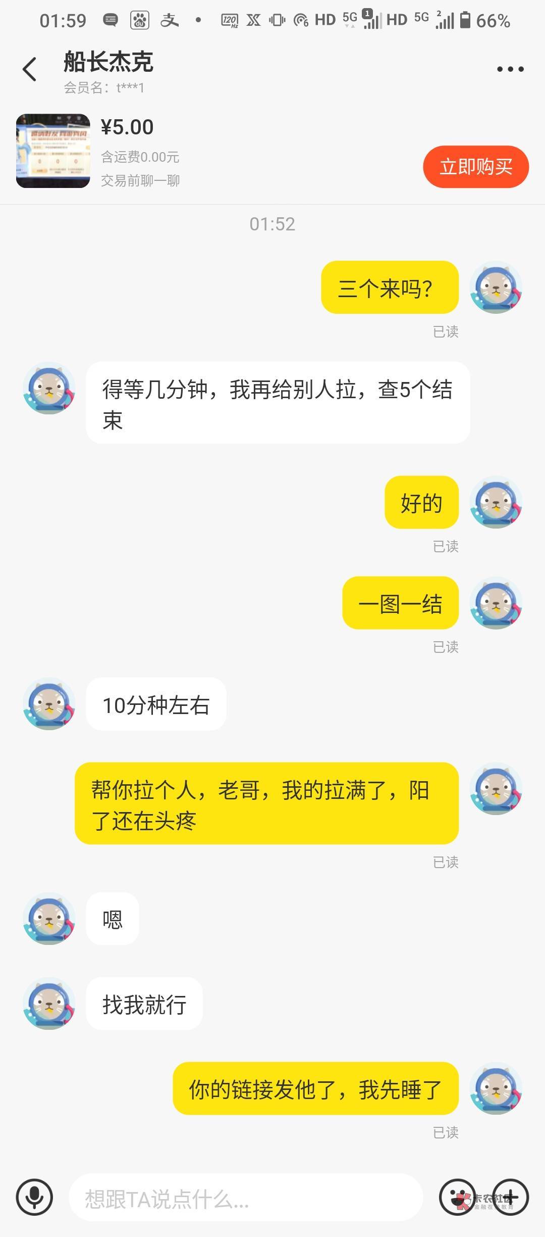 就2个号，终于结束了。老板差三个推荐了个老哥。还在阳，先睡了



75 / 作者:挽笑 / 