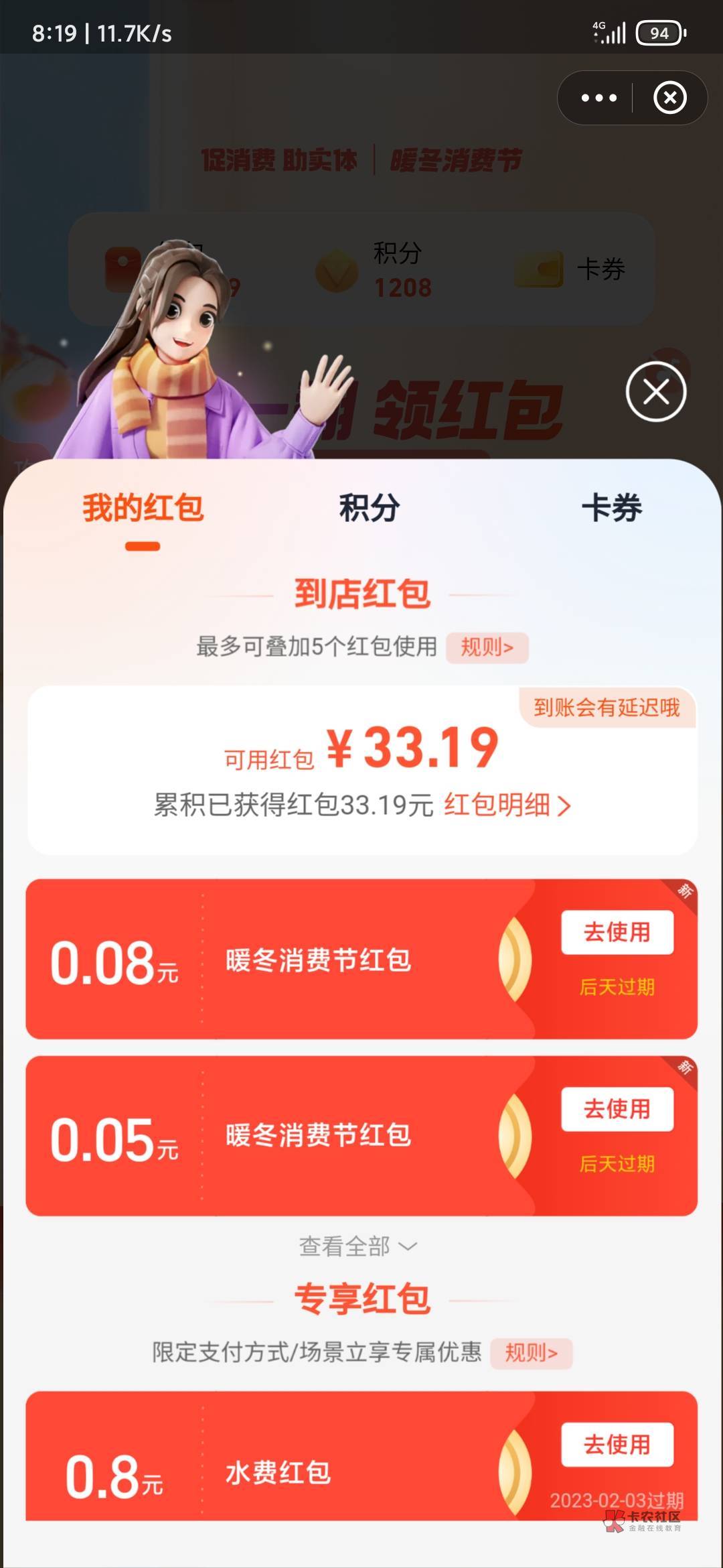 老哥们这个暖冬咋T？只能到店？

8 / 作者:热. / 