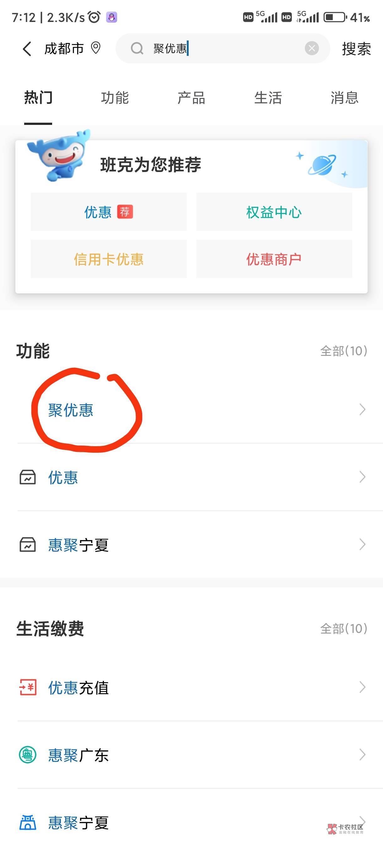 @卡农110 首发加精    建行app四川地区搜聚优惠领100减30盒马优惠卷到支付宝，可以在64 / 作者:中行第一毛 / 