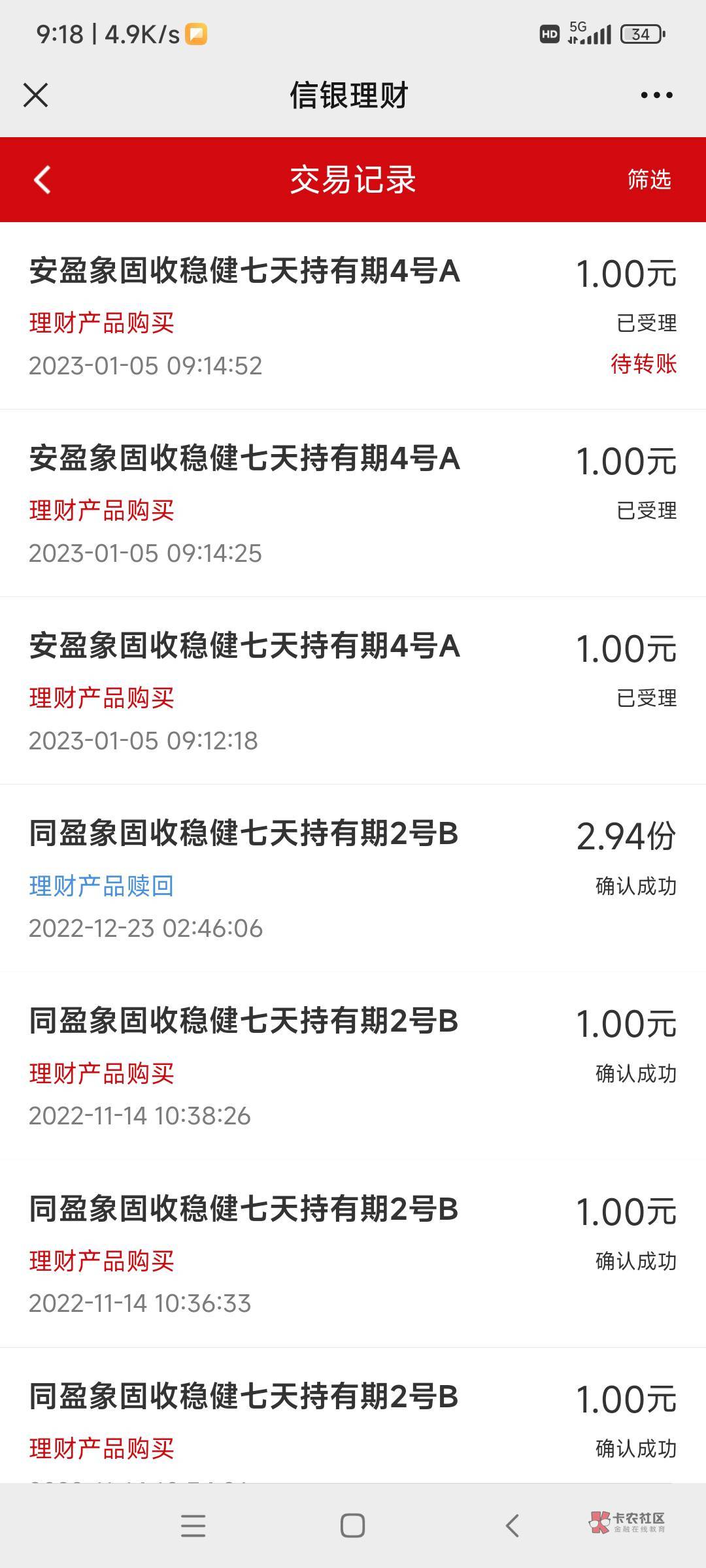 首发，必需加精，加精，中信理财小暖象复活，支付3笔1元，抽京东券，之前做过也能再做40 / 作者:猴子打野一哥 / 