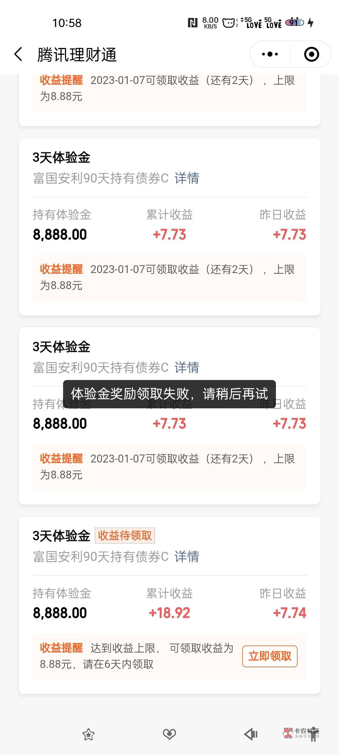 这腾讯财富通黄了吗？怎么领取失败

38 / 作者:63256 / 