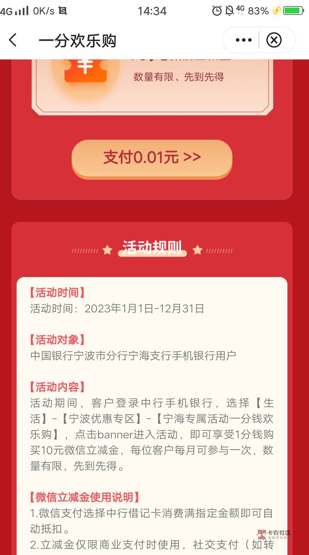 首发加鸡，宁波中行宁海支行一分买10立减金，每月一次活动到年底，冲！


95 / 作者:琉璃秃鹫 / 