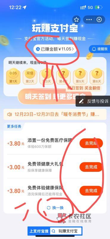 zfb两个活动
活动1搜索玩赚支付宝
在支付宝搜索 把底下任务做了 刚领10几元
活动2
htt28 / 作者:玛卡巴卡123 / 