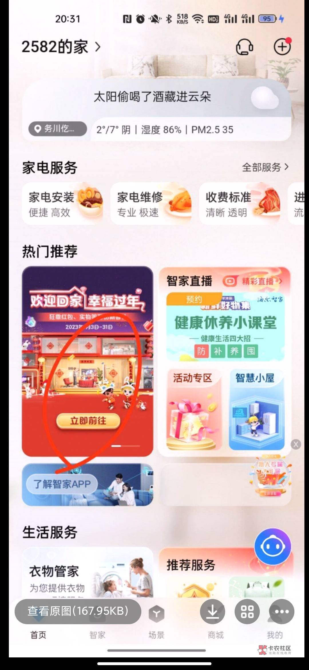 海尔智家app 热门推荐 欢迎回家 幸福过年点进去抽奖
粗暴可以注销玩  反复注销到中大19 / 作者:123初心 / 