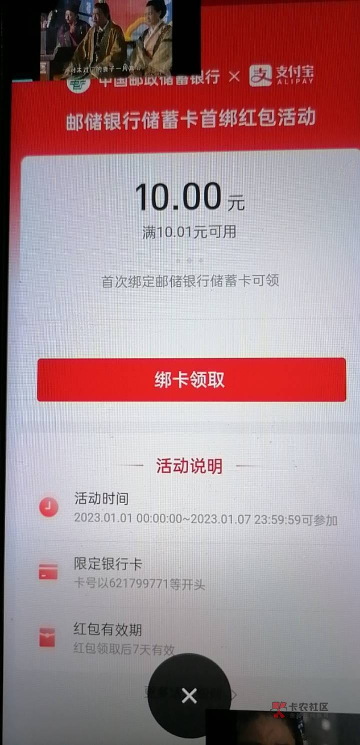 老哥们，这个是哪个地区的邮储，绑定支付宝有10红包，来个老哥破解下

68 / 作者:错过花盛开的时候 / 