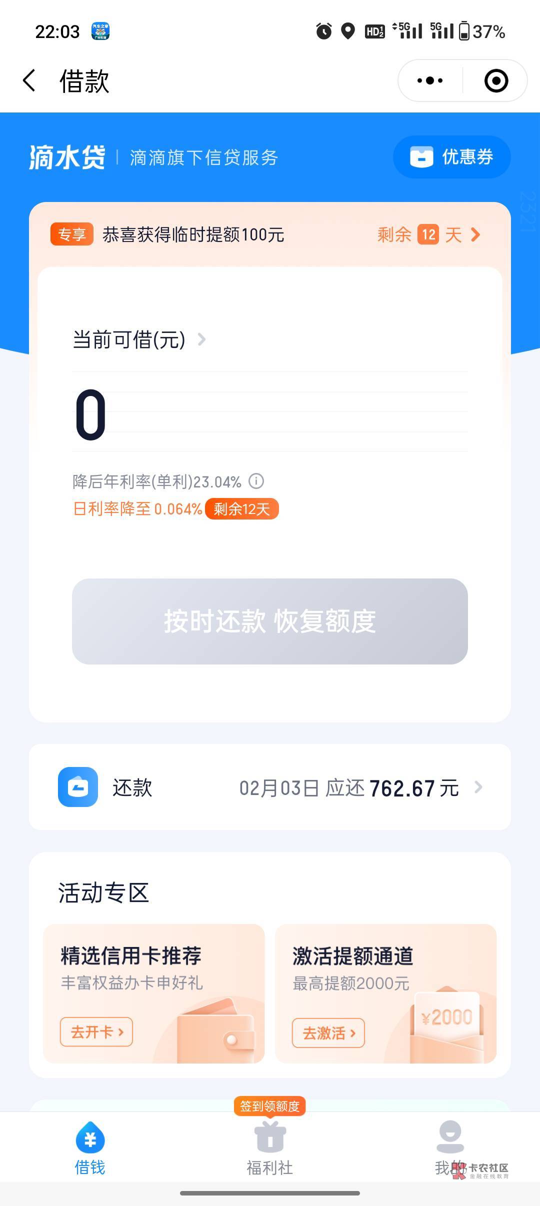 滴滴出行滴水贷晚上又下款3100元，这两天总共下款8100元。




90 / 作者:无极lingyu / 