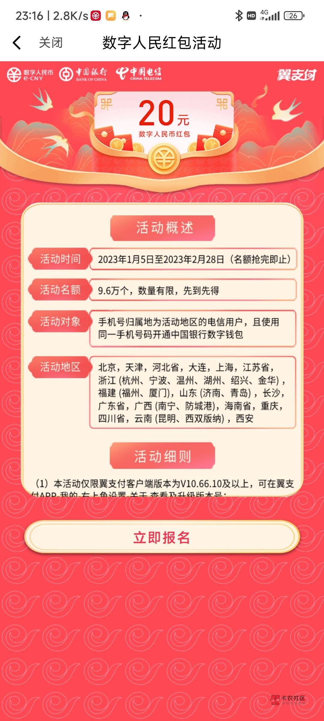 翼支付数币，试点城市和省的手机号都有

74 / 作者:我最穷 / 