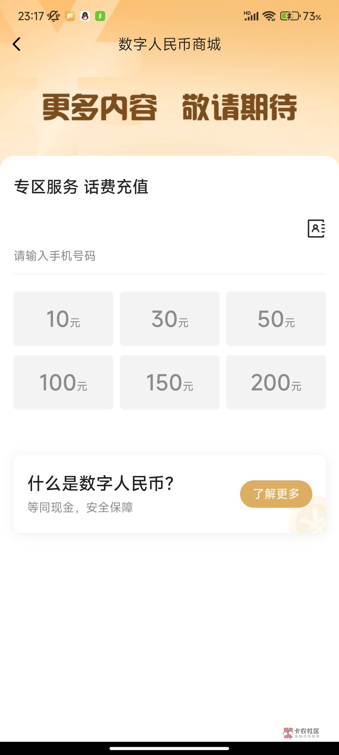 翼支付10块话费7出，限电信手机号


73 / 作者:D-D / 