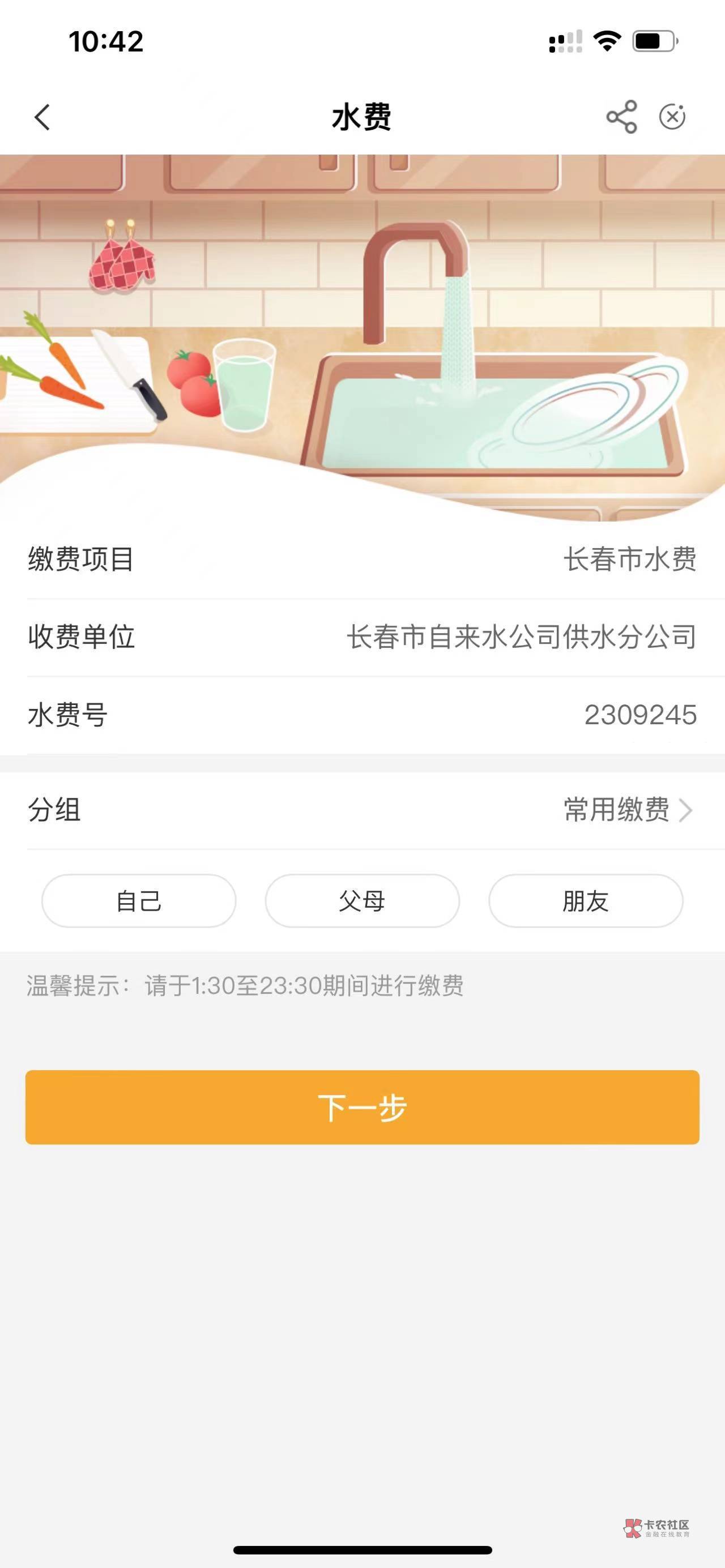 吉林长春水费

48 / 作者:沉默6 / 