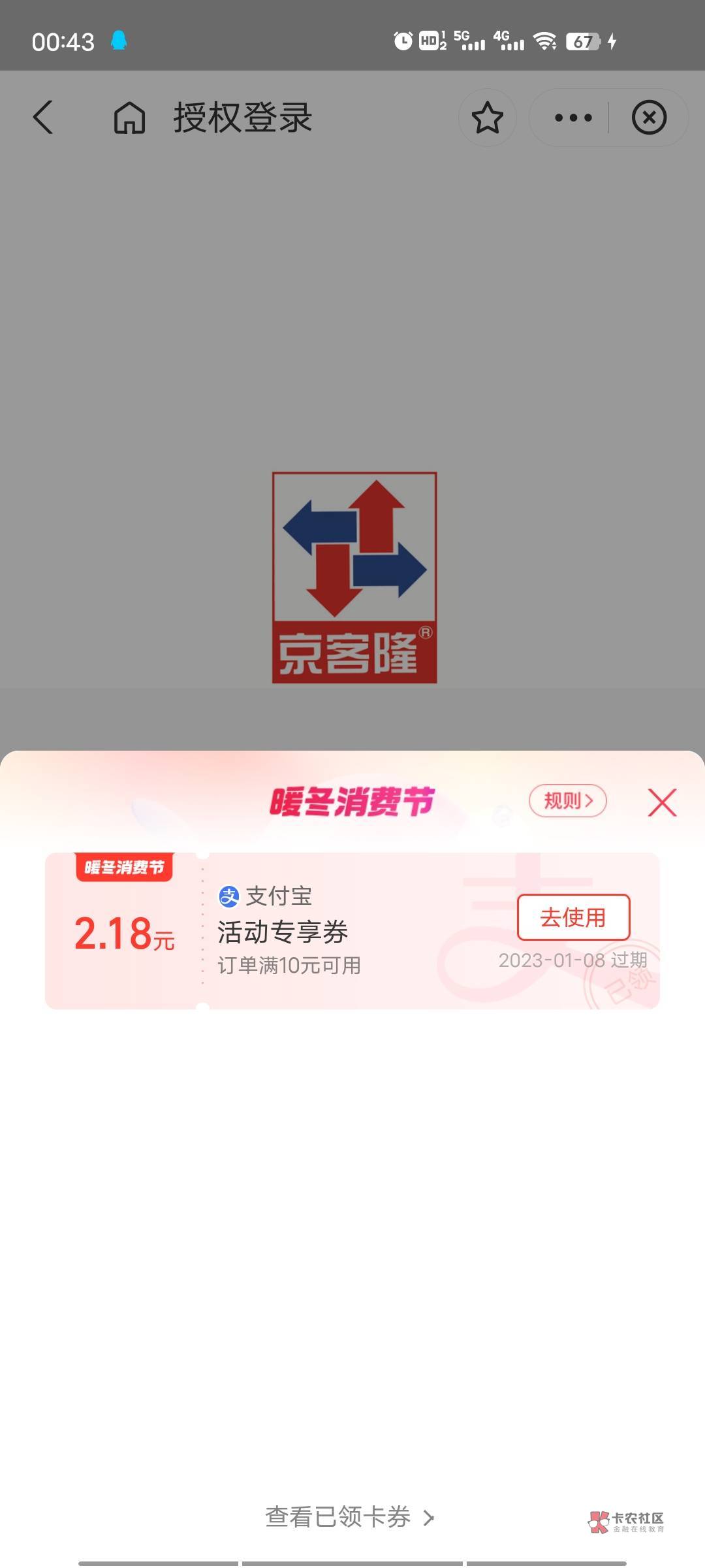 支付宝搜索京客隆，抢暖冬消费红包随机


89 / 作者:我要毛毛 / 