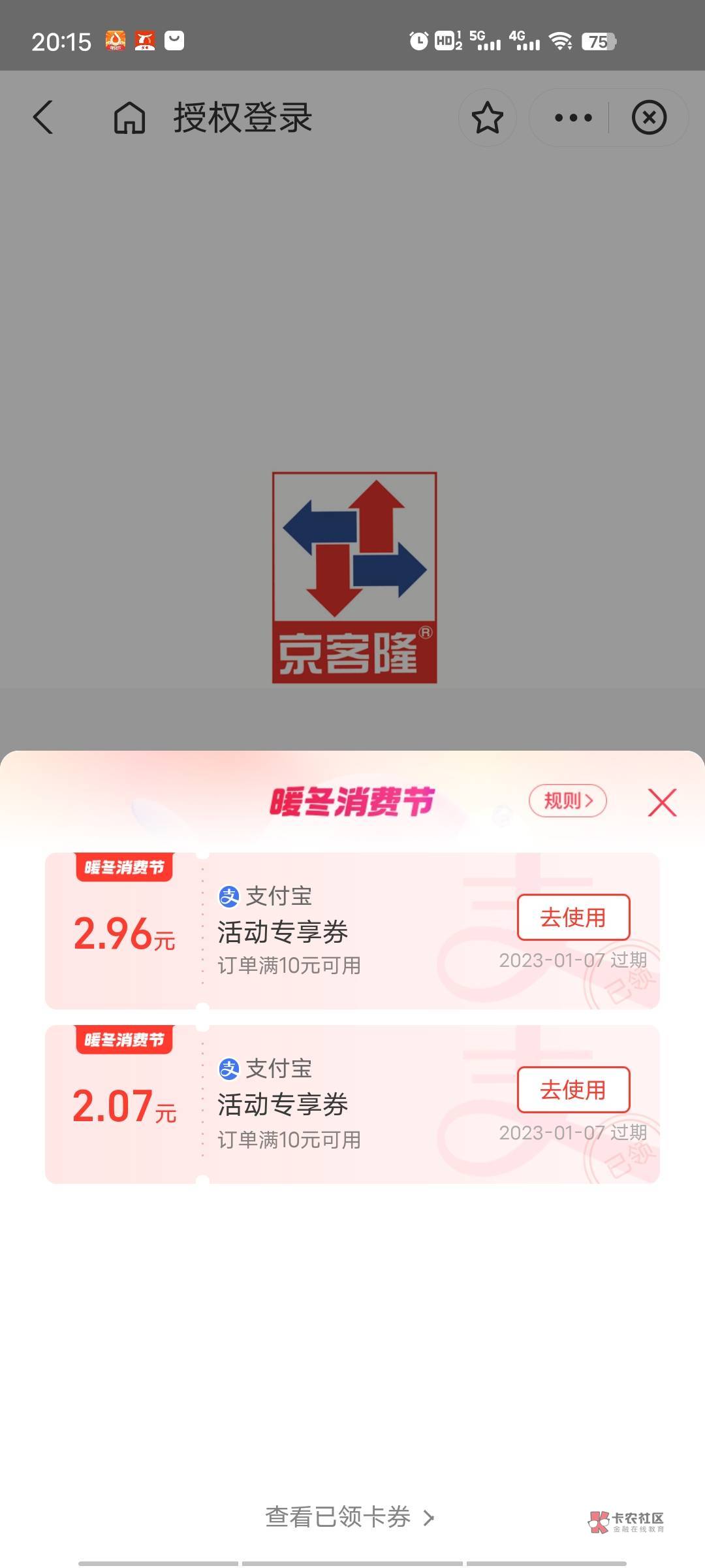 支付宝搜索京客隆，抢暖冬消费红包随机


49 / 作者:我要毛毛 / 