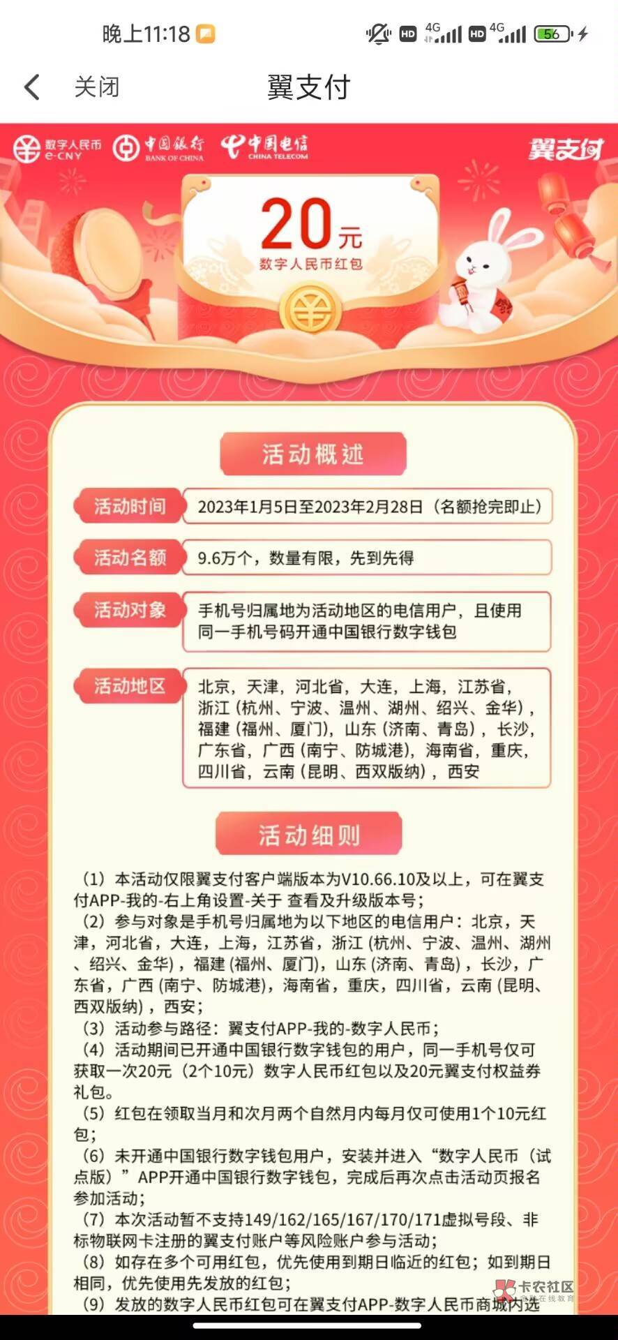 截止到更新的活动汇总  老哥们补充

广州百豆大战新一期
老农飞广东 掌银扫码小豆兑换26 / 作者:小又. / 