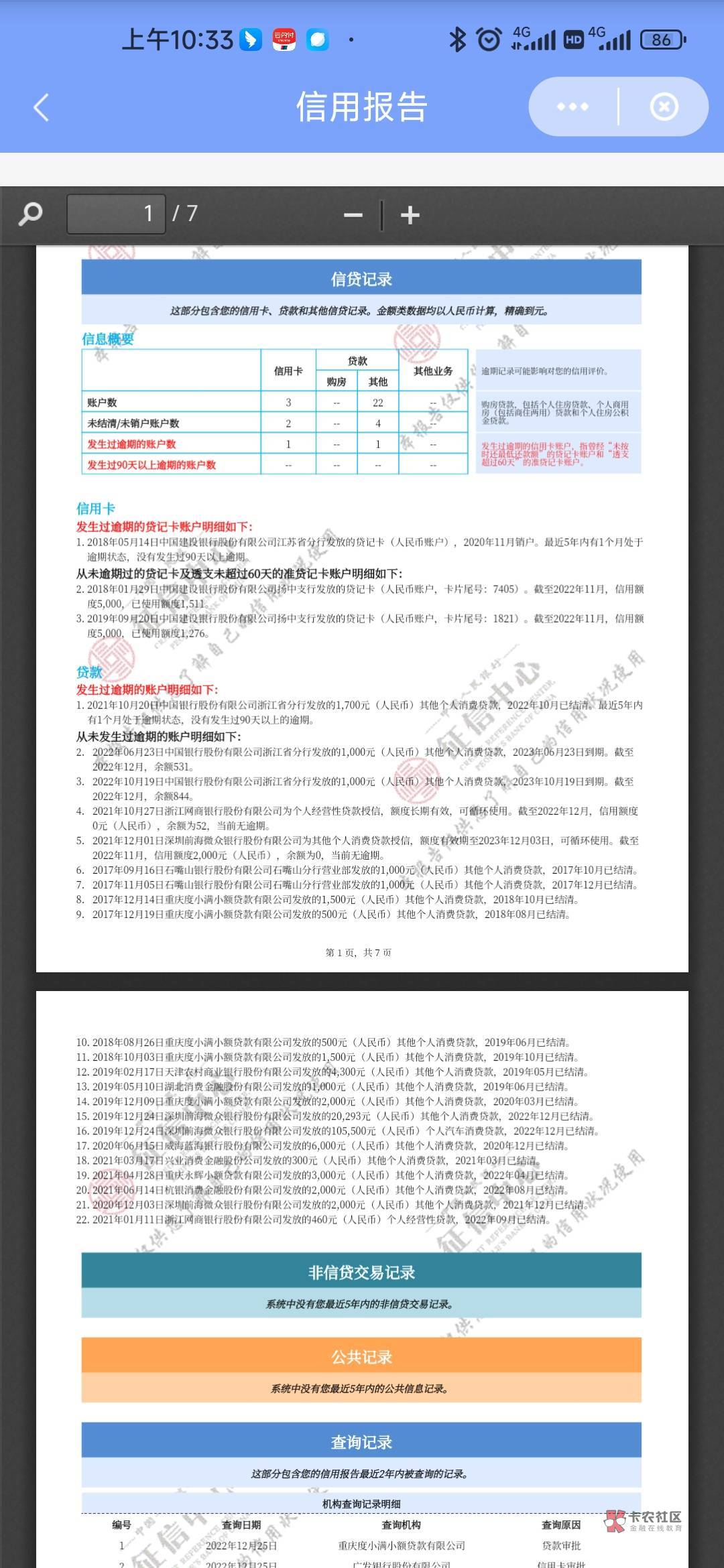 刷帖看见有人说安逸花松了 就去点啦下 意外的惊喜 附上最近的信用报告 大数据肯定不行46 / 作者:要钱来 / 