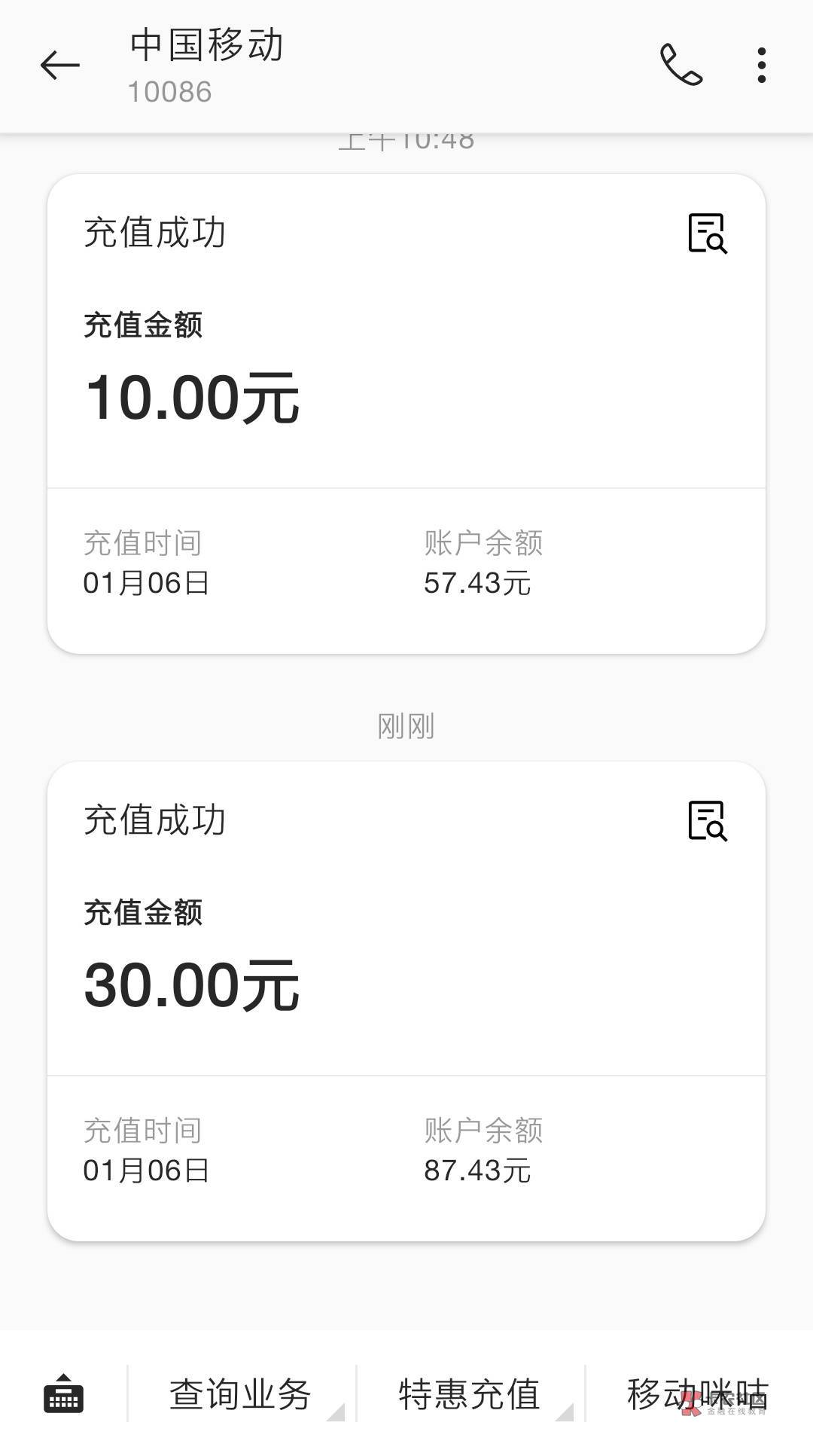 宁波银行50话费之外还有30话费？意外之喜

89 / 作者:安冉001 / 