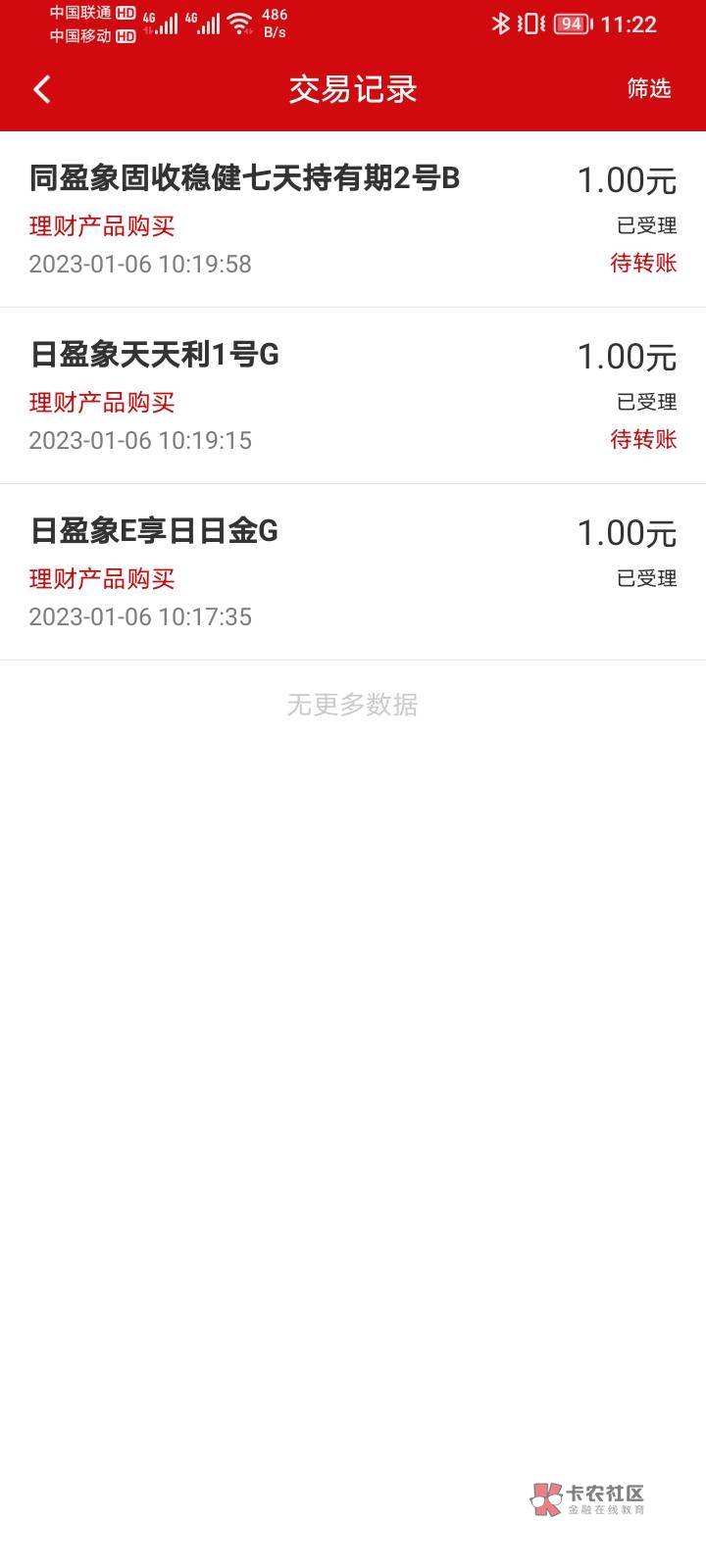 信银理财app,首页横幅，买三个1元的理财抽奖，买的时候选择银行转账，不要直接买，不37 / 作者:王大锤bbb / 