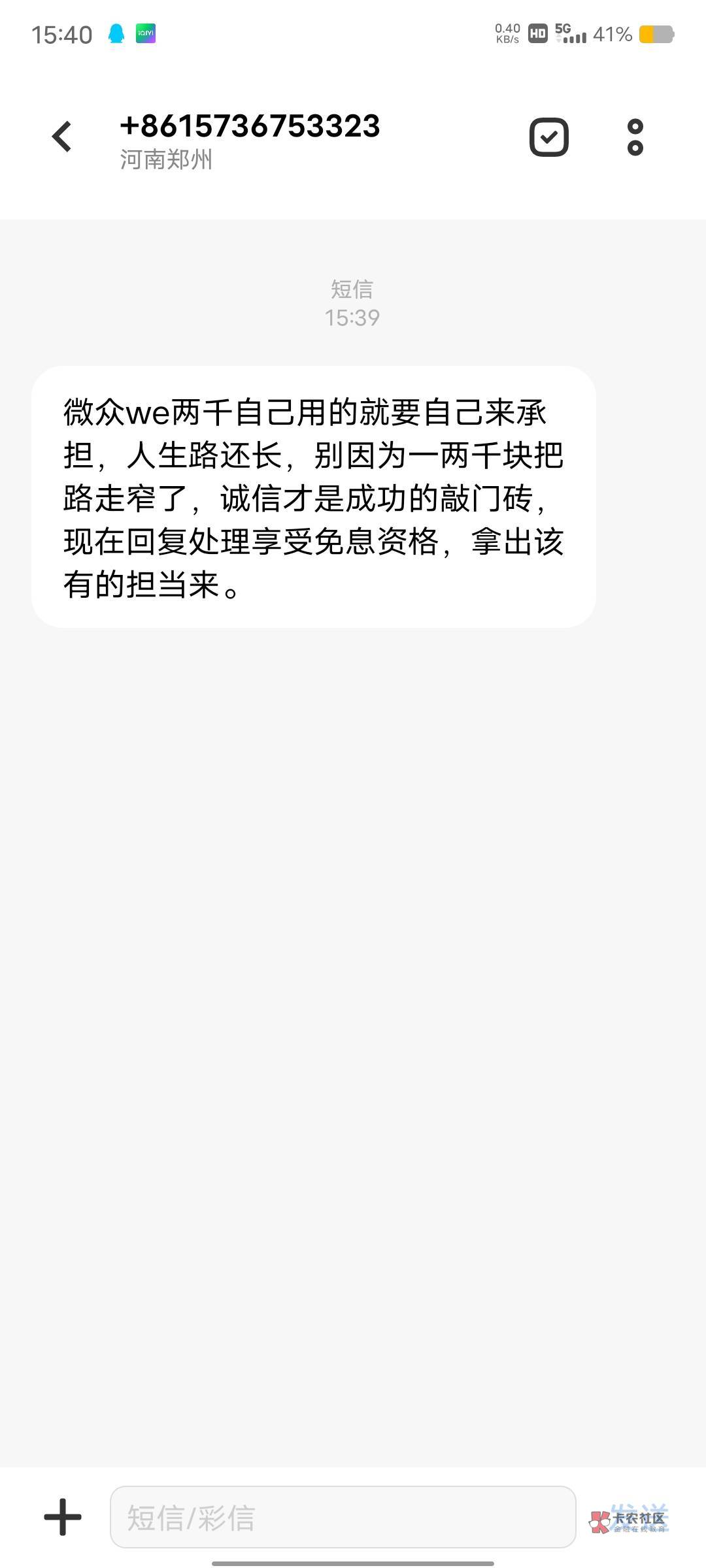 这个we2000怎么天天发信息啊，天天打电话。老哥们都还了么。

41 / 作者:再见了我的青春 / 