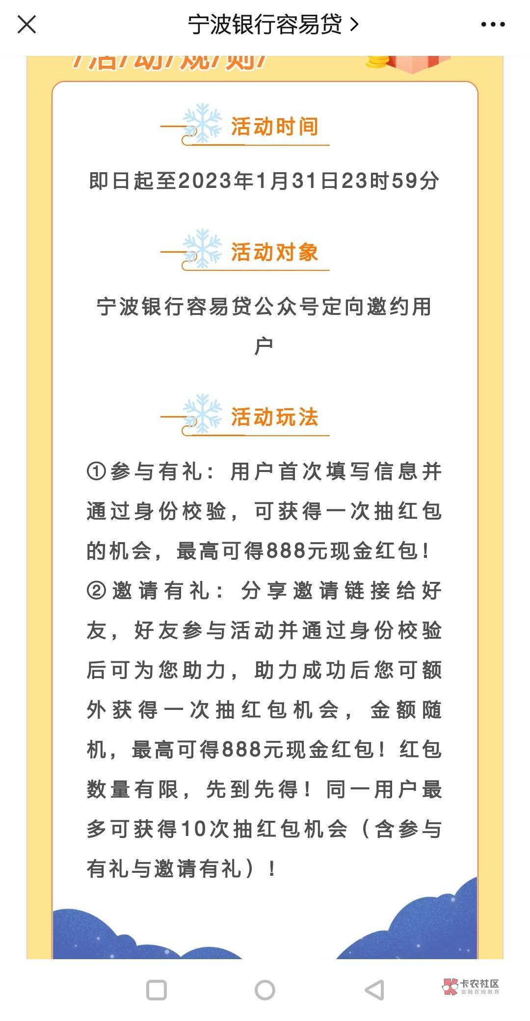 宁波银行容易贷又出活动了，抽奖最高888，GZH进入填写上次申请输入企业全称后获得一次6 / 作者:安冉001 / 