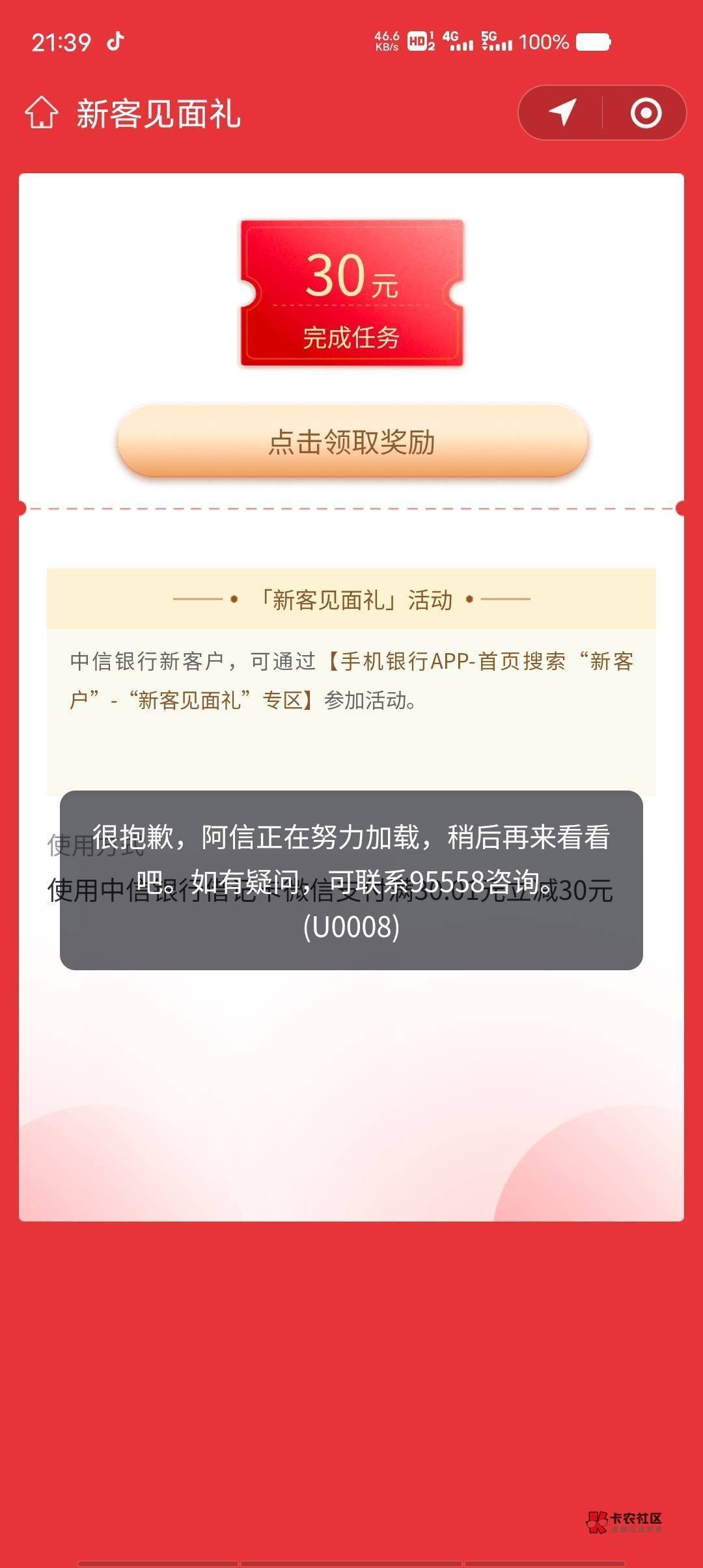 之前30立减领取不了。现在15可以领取了，也算没白忙活吧，中信银行




98 / 作者:月出于云 / 