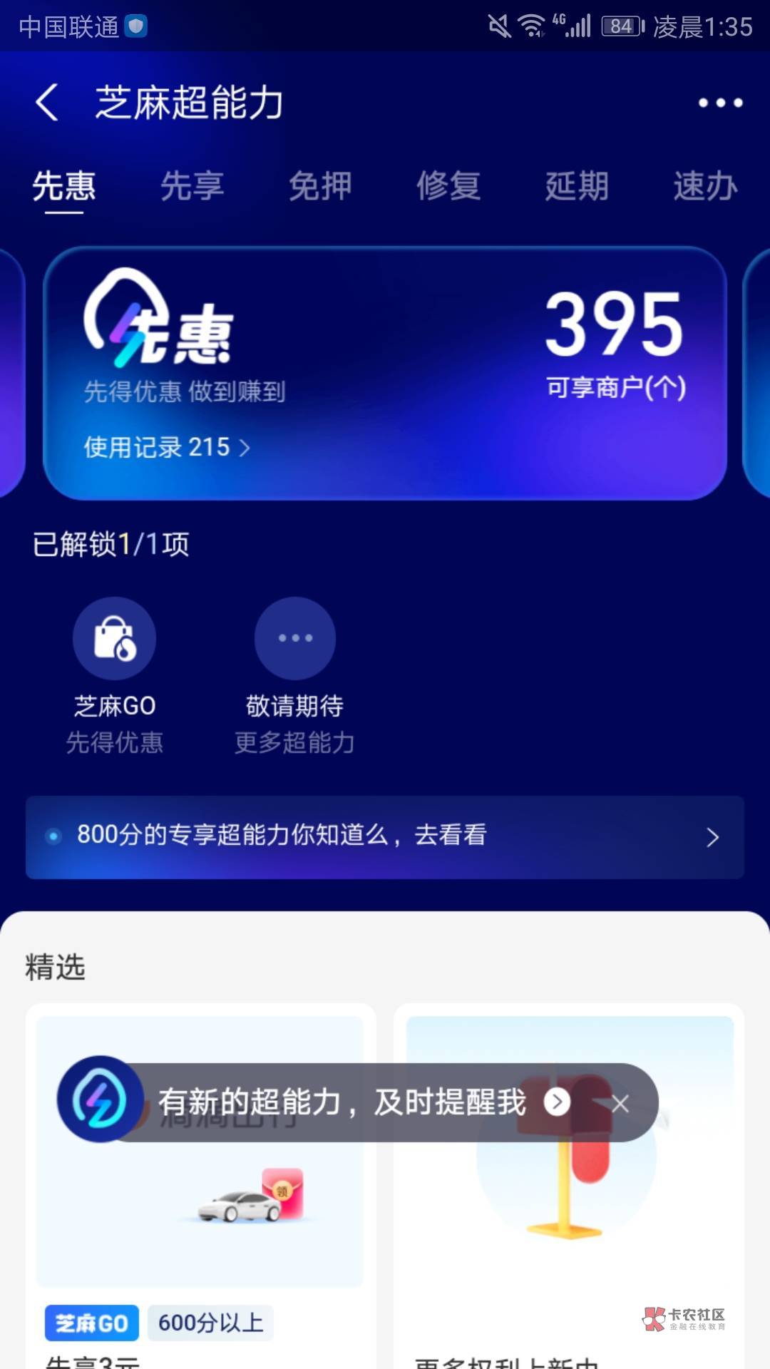 芝麻分600以上的确实缺钱的可以去芝麻go，搞一俩百可以用七天




80 / 作者:可爱的科比2号 / 