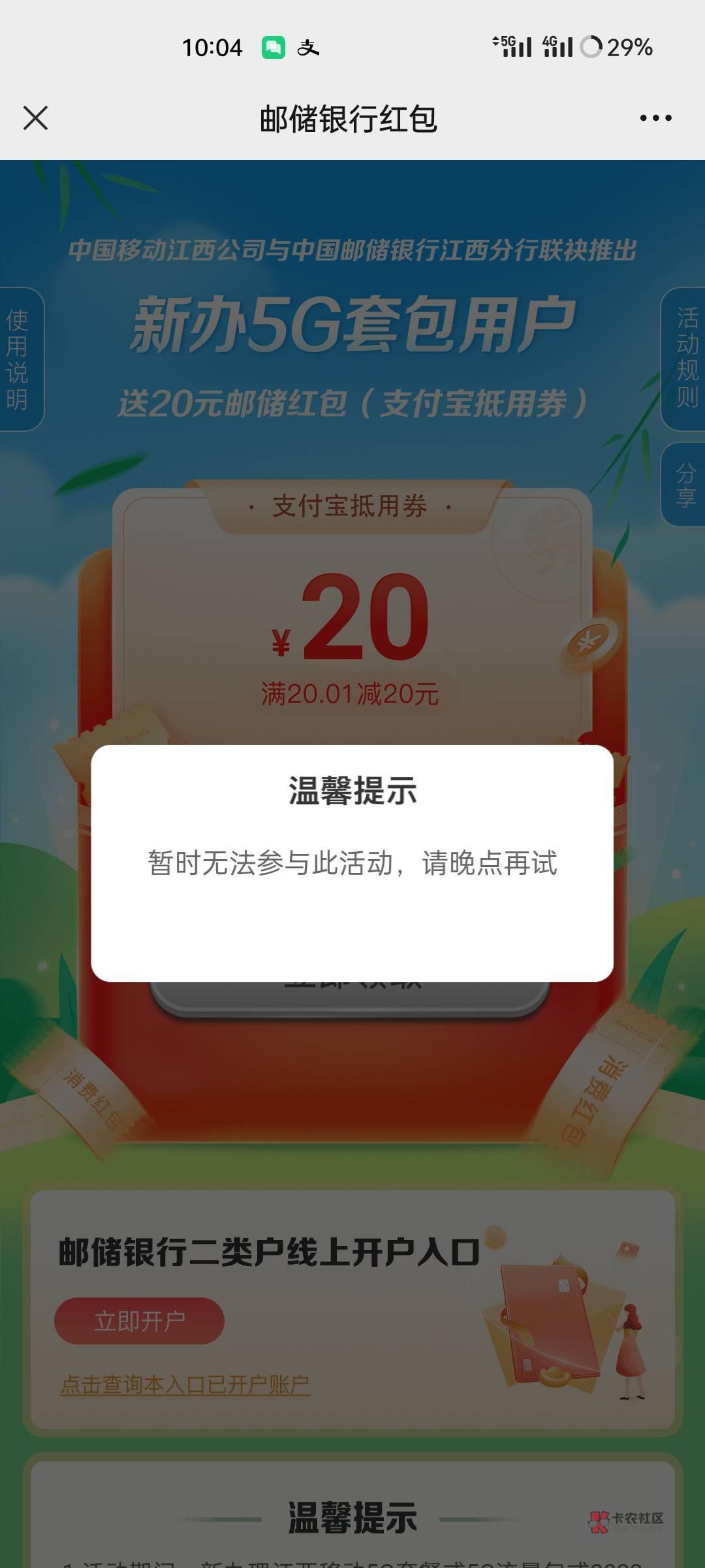 江西移动福利，领20元支付宝红包，关注江西邮储银行昨天推文最后一篇有二维码入口，自96 / 作者:老哥坑老弟 / 