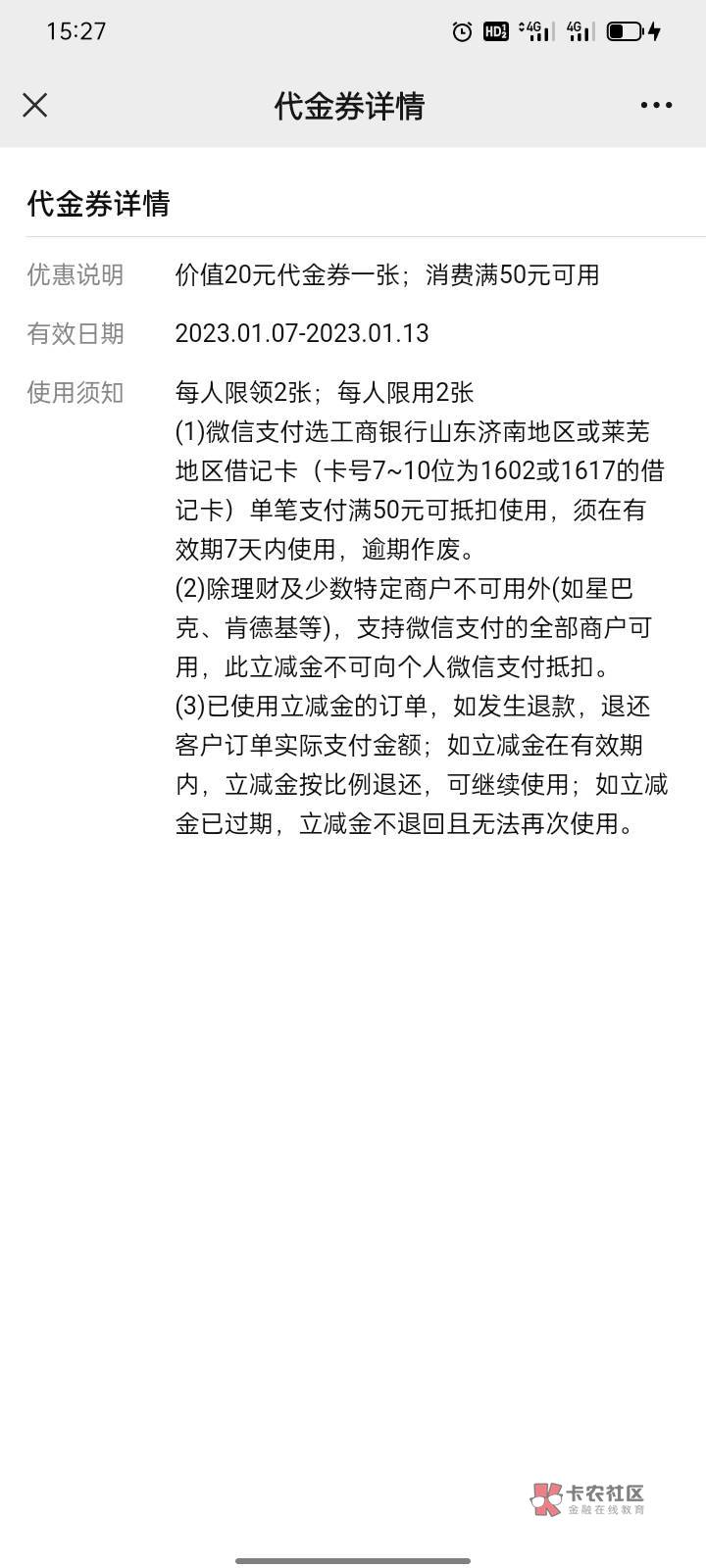 我来发个毛吧，工行济南，任务中心，一元领20立减金，限制济南莱芜卡

68 / 作者:哦咯开语音 / 