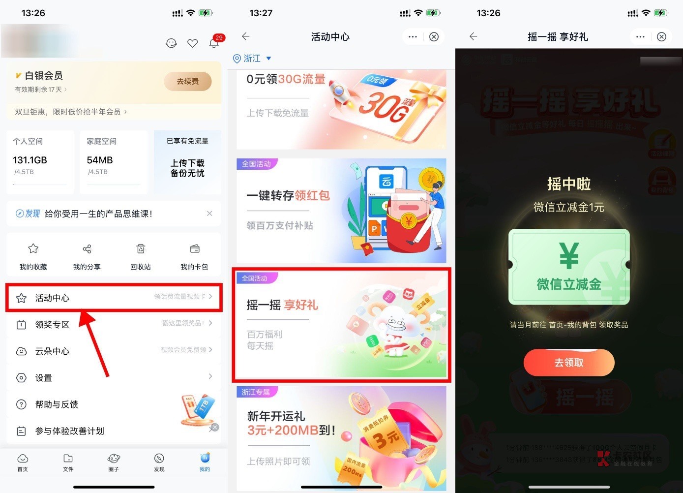 今天再去参与一下，三网用户均可参与！移动云盘APP->我的->活动中心->摇一摇享好礼->3 / 作者:阳光.com / 