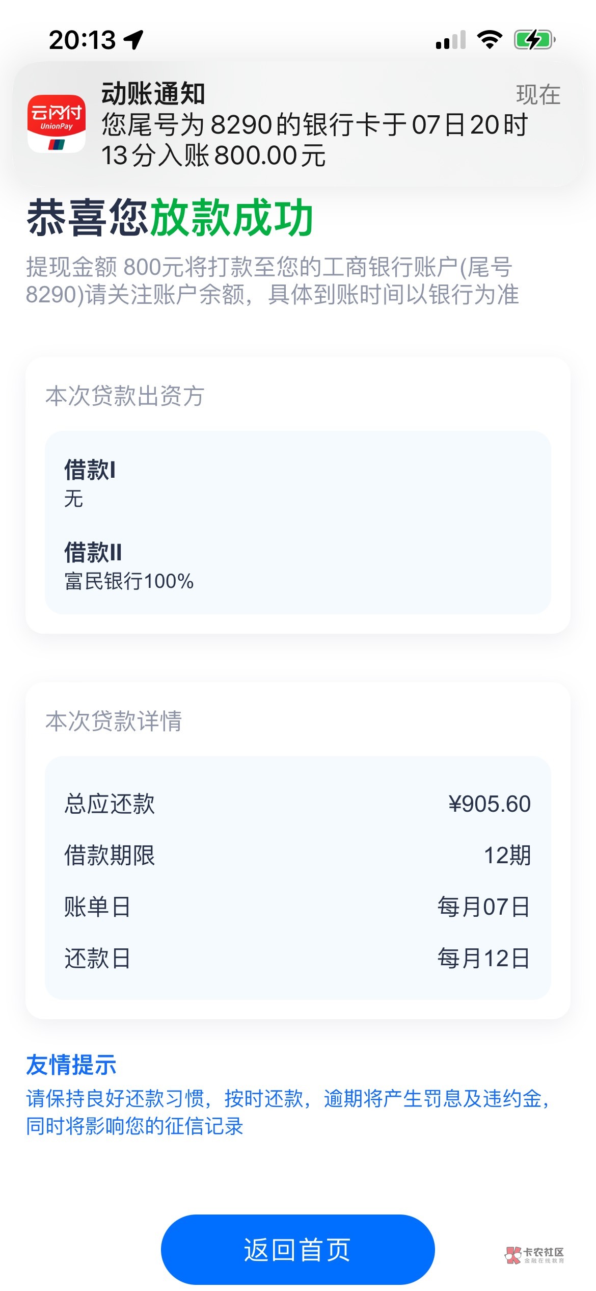 安逸花下跟风成功，出1000额度给下700



小象下款1000，同程下款700，都是小打小闹。66 / 作者:王已驾崩 / 