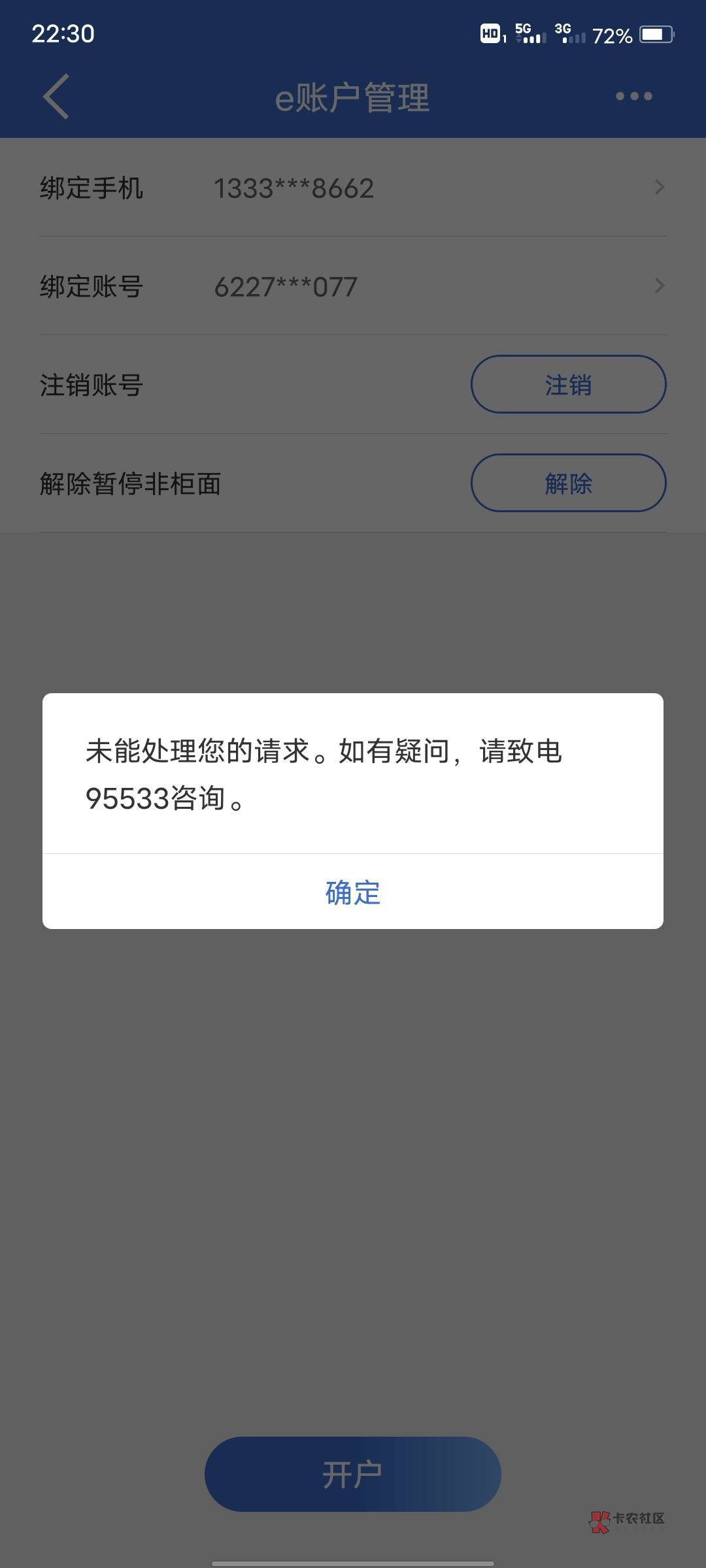 建设银行e账户咋注销不了，注销提示这样，不过我也没开够10张建行卡，咋开e账户就提示22 / 作者:吃鱼的猫~ / 