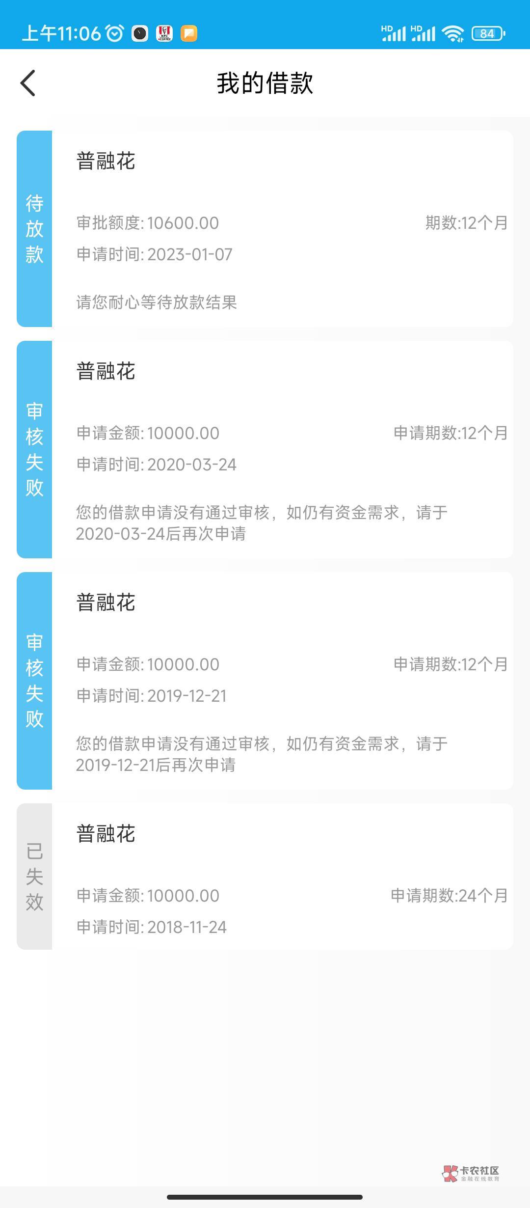 跟风信用飞，显示普融花审核通过，下载之后签约4码，2分钟后短信通知重新签约，还是456 / 作者:羊羽22569 / 