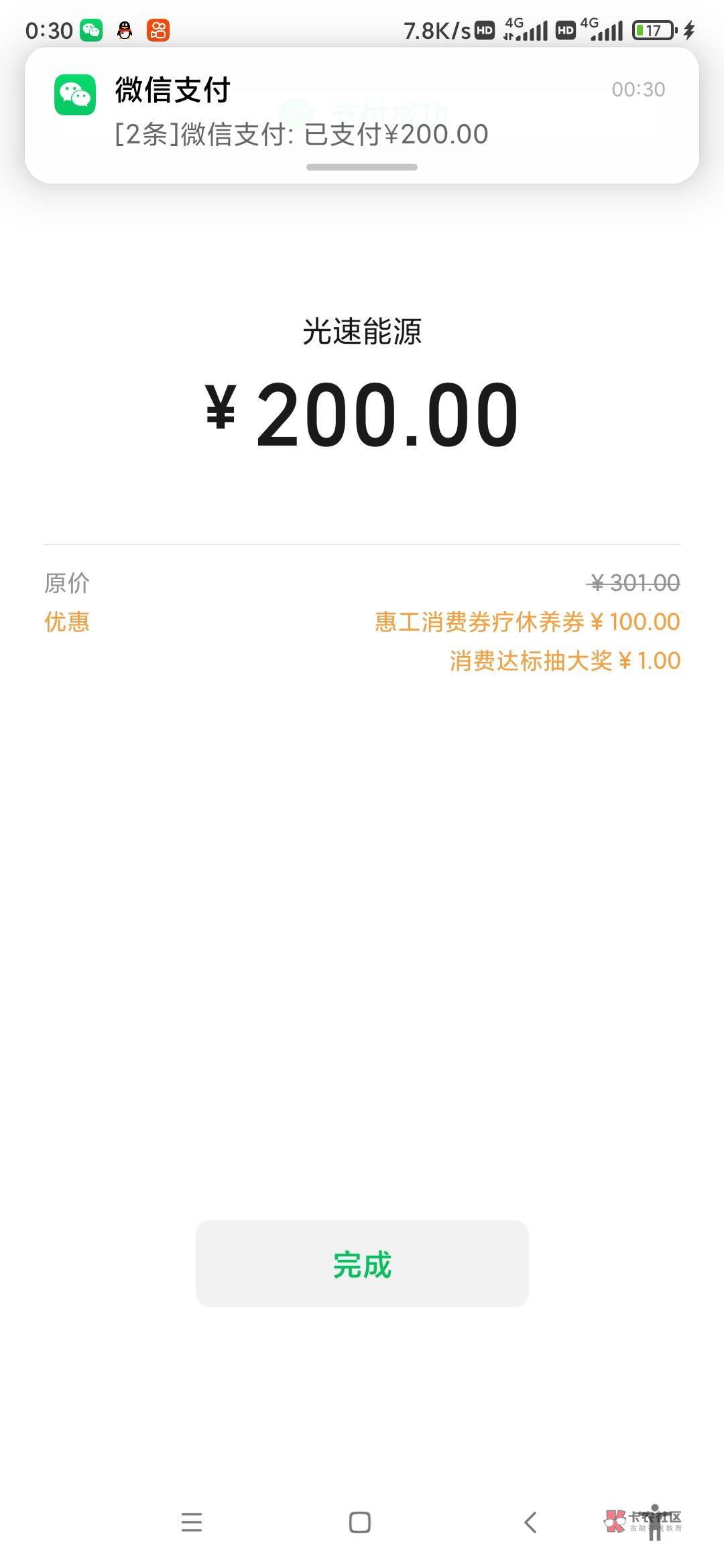 不知道是不是首发，光速充电桩小程序可以T
之前深工抽到300-100疗养券的去这里充301
21 / 作者:清风yo / 