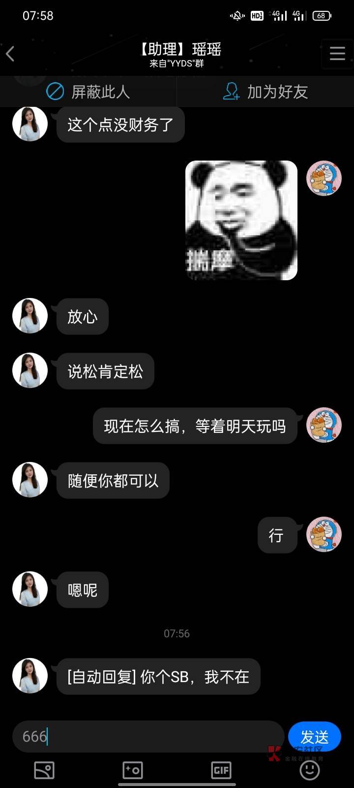 tm的，大早上被骗，还要被骂

26 / 作者:小七是韭菜 / 