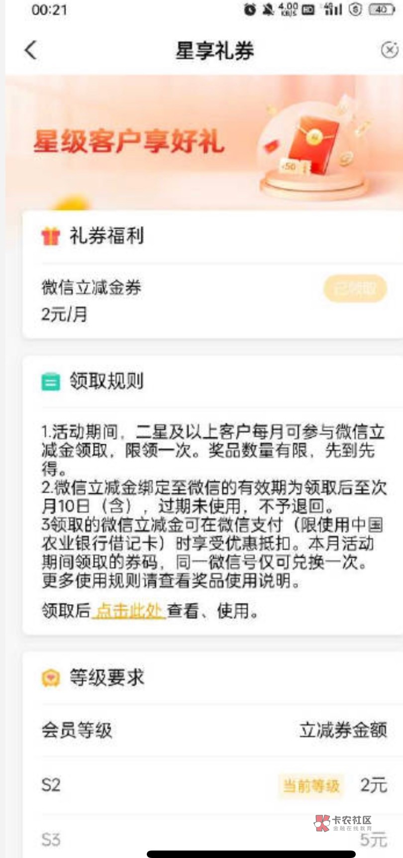 农行2星及以上用户可领，不同级别领取不同金额
中国农业银行App——我的——星级点开10 / 作者:阳光.com / 